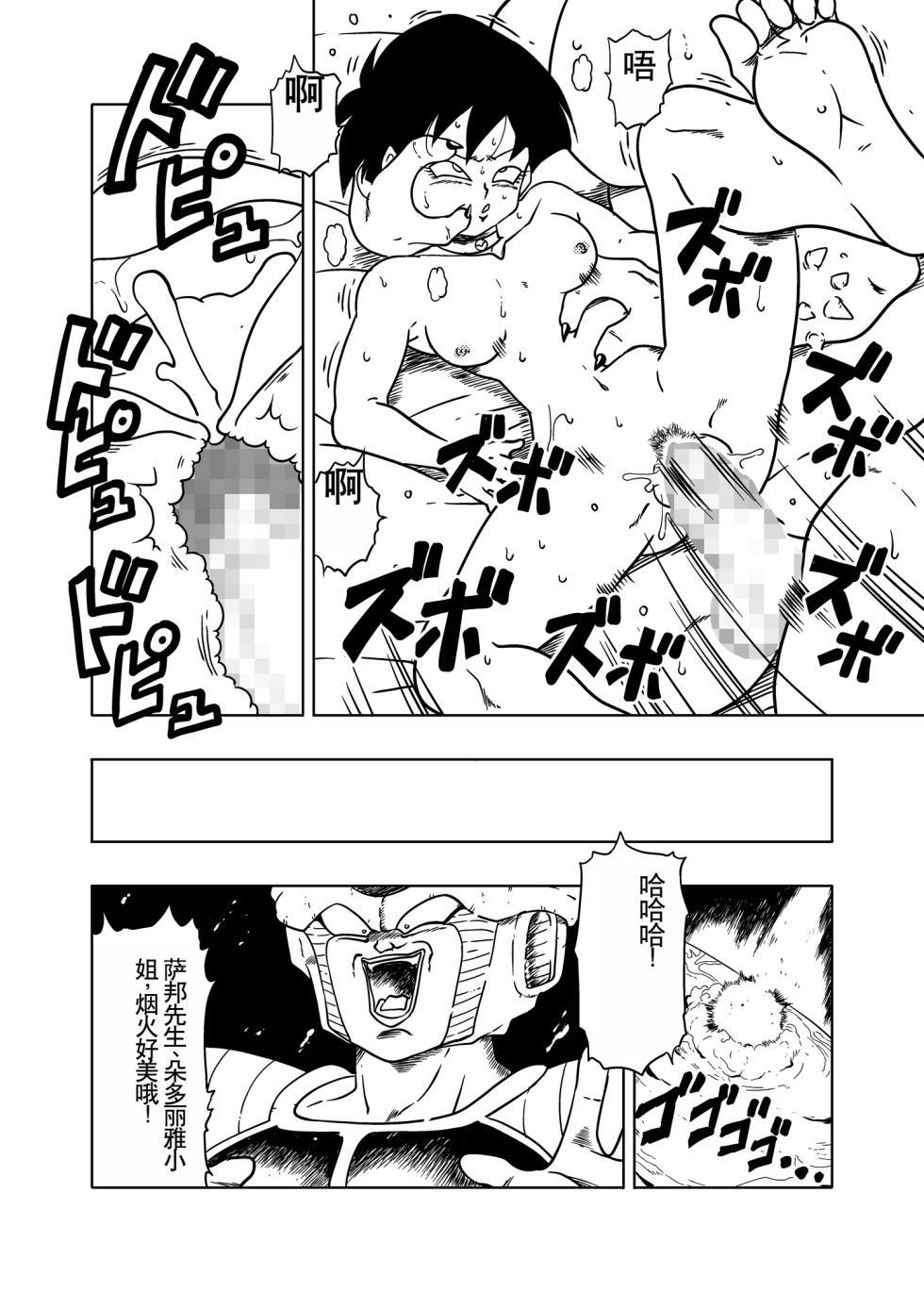 [Old School Academy (Amedama Akihito)] DB-X Dodoria & Seripa Hen (Dragon Ball Z) [Digital] [Chinese] - Page 25