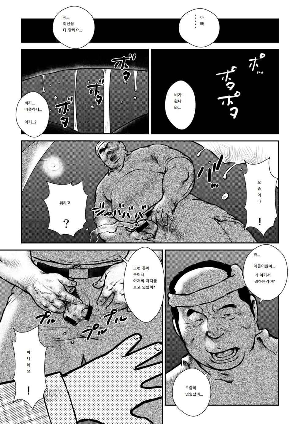 [Ebisuya (Ebisubashi Seizou)] Banbarabanbanban [Korean] - Page 3