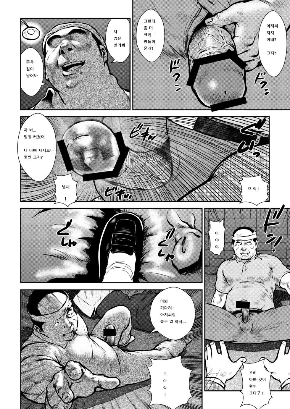 [Ebisuya (Ebisubashi Seizou)] Banbarabanbanban [Korean] - Page 4