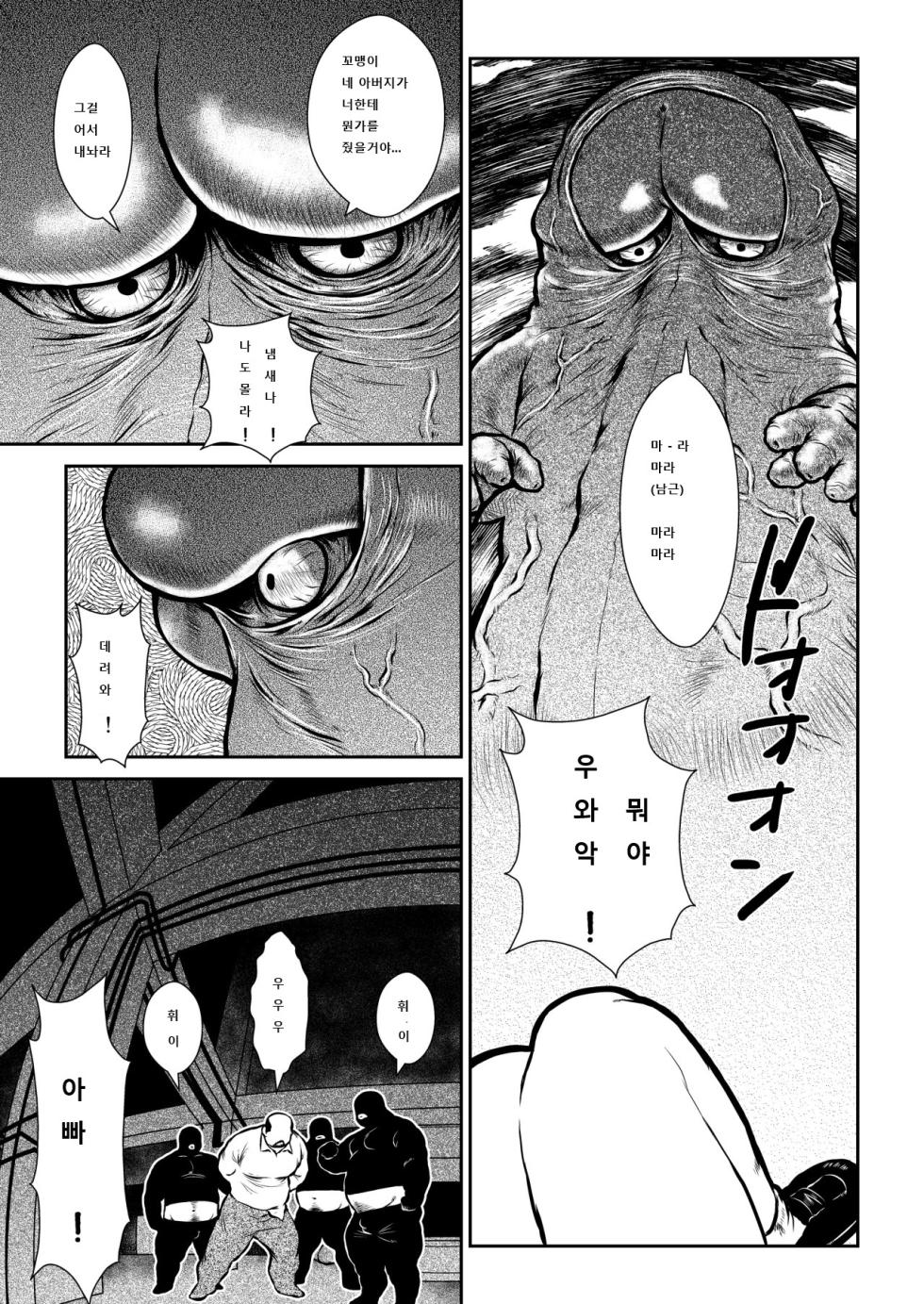 [Ebisuya (Ebisubashi Seizou)] Banbarabanbanban [Korean] - Page 9