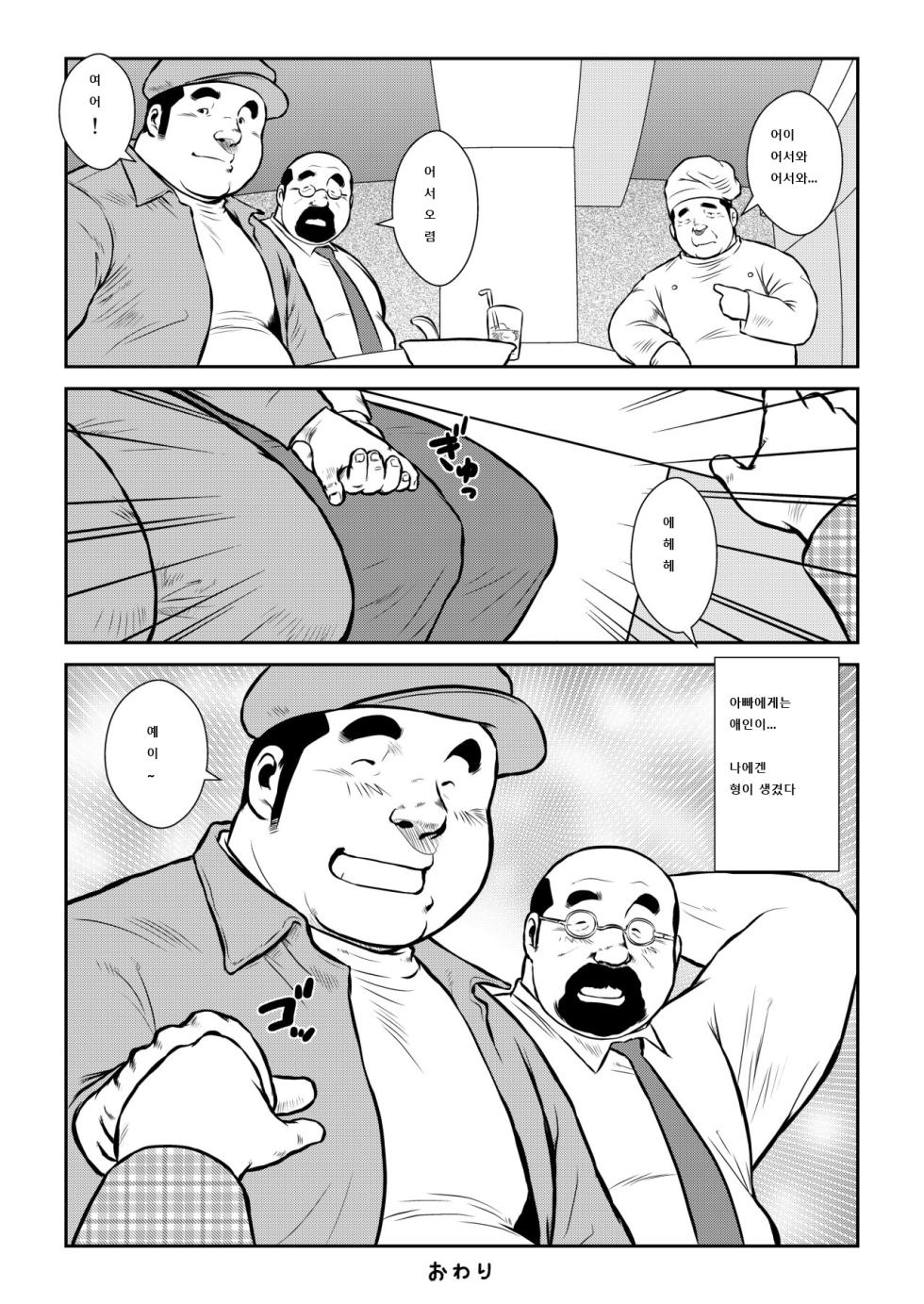[Ebisuya (Ebisubashi Seizou)] Banbarabanbanban [Korean] - Page 30