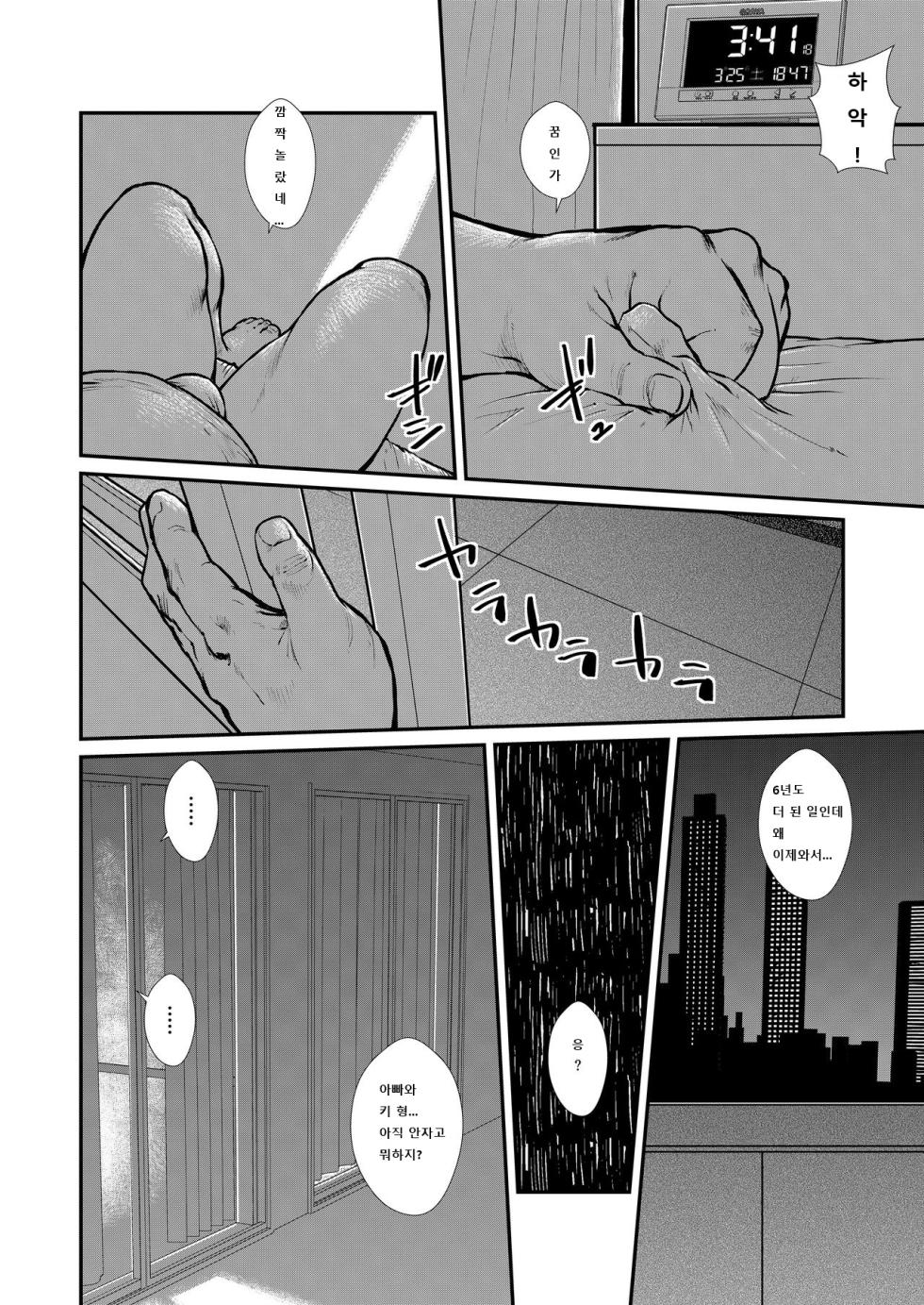 [Ebisuya (Ebisubashi Seizou)] Baban Baban Ban Ban [Korean] - Page 2