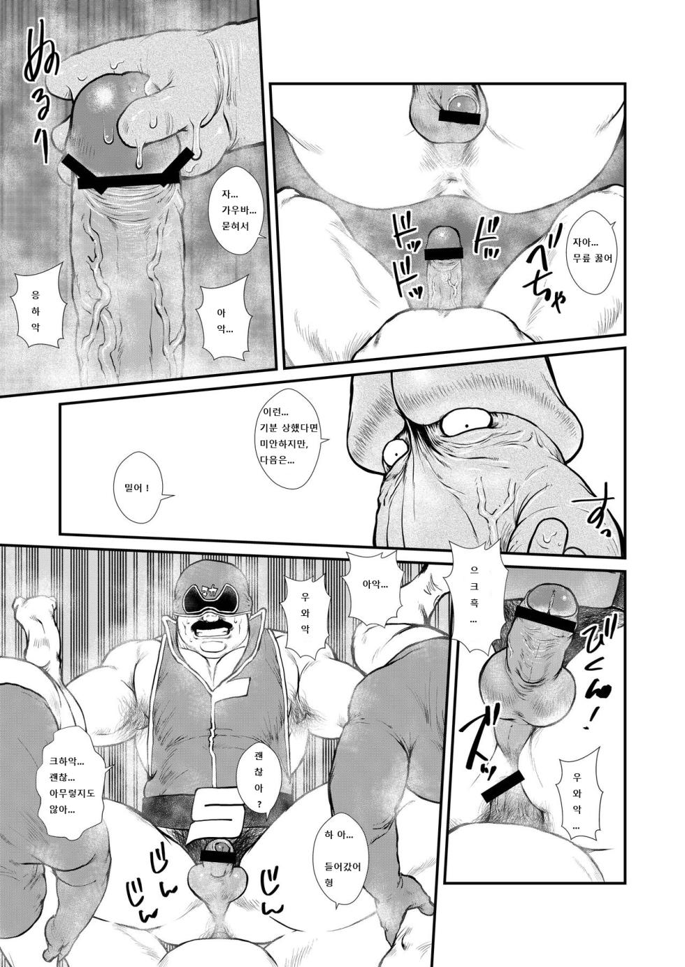 [Ebisuya (Ebisubashi Seizou)] Baban Baban Ban Ban [Korean] - Page 21