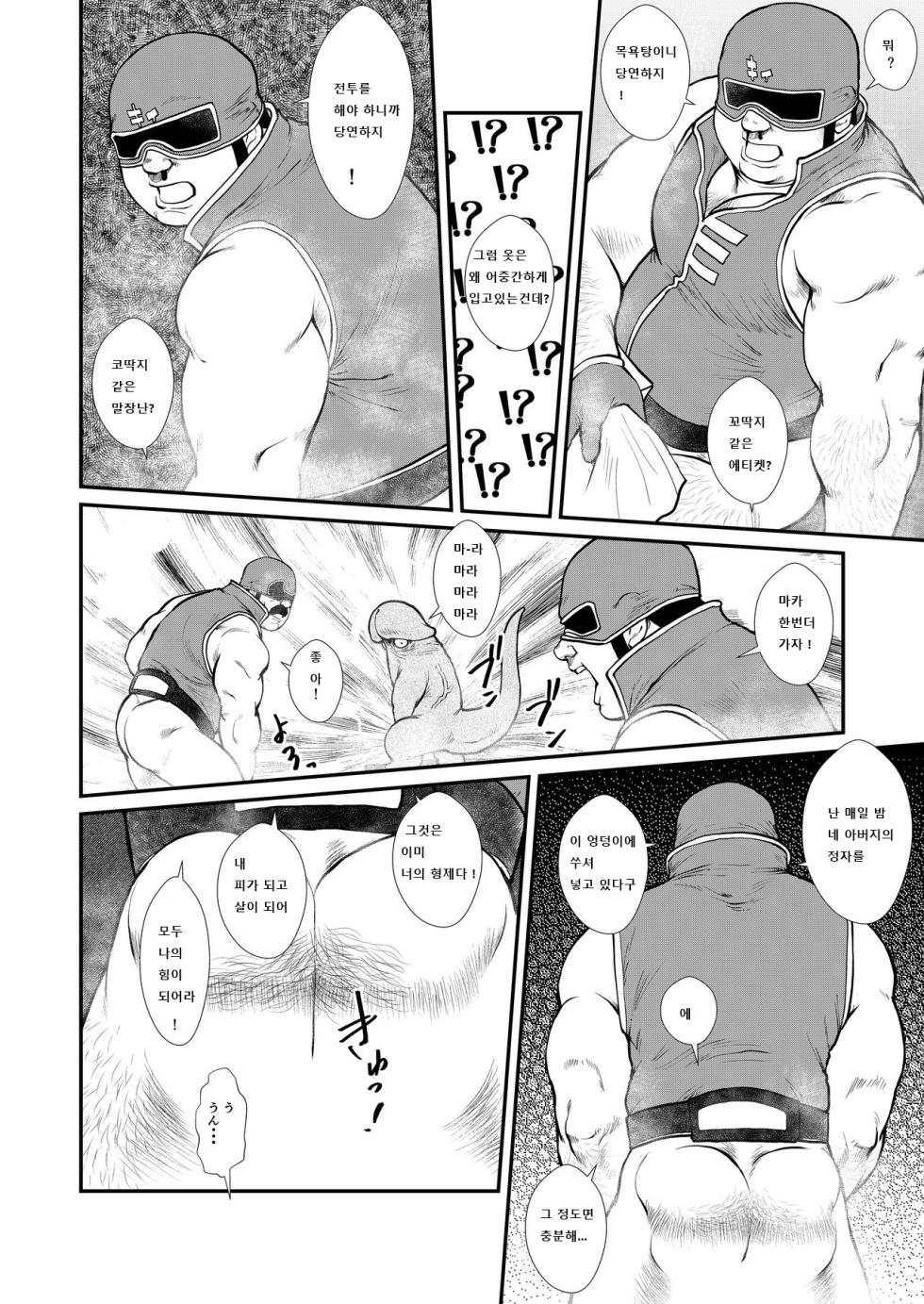 [Ebisuya (Ebisubashi Seizou)] Baban Baban Ban Ban [Korean] - Page 26