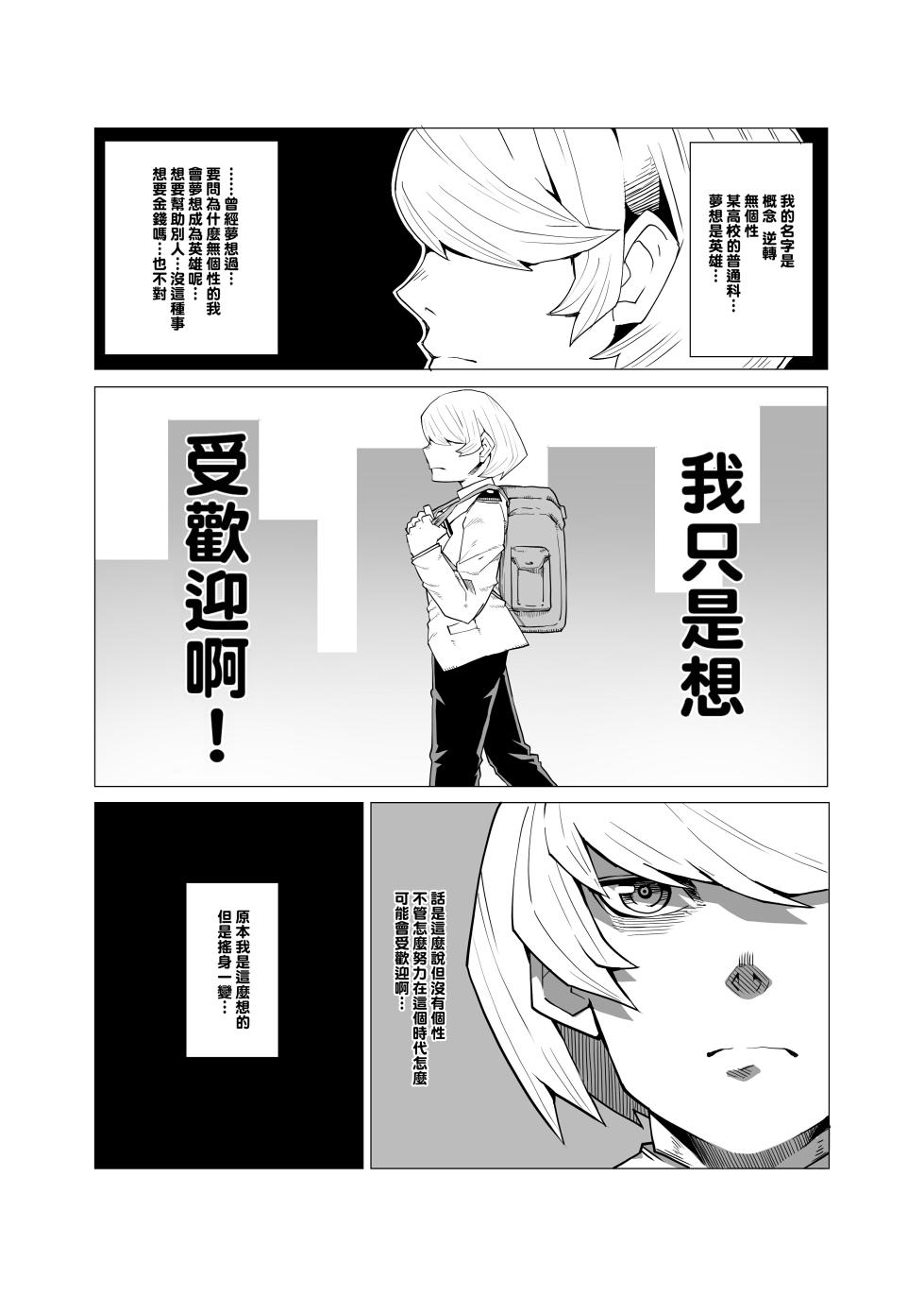 [Oekaki Kaki] Teisou Gyakuten no Hero Academia 1-22 (Boku no Hero Academia) [Chinese] [Banana手工漢化] - Page 2