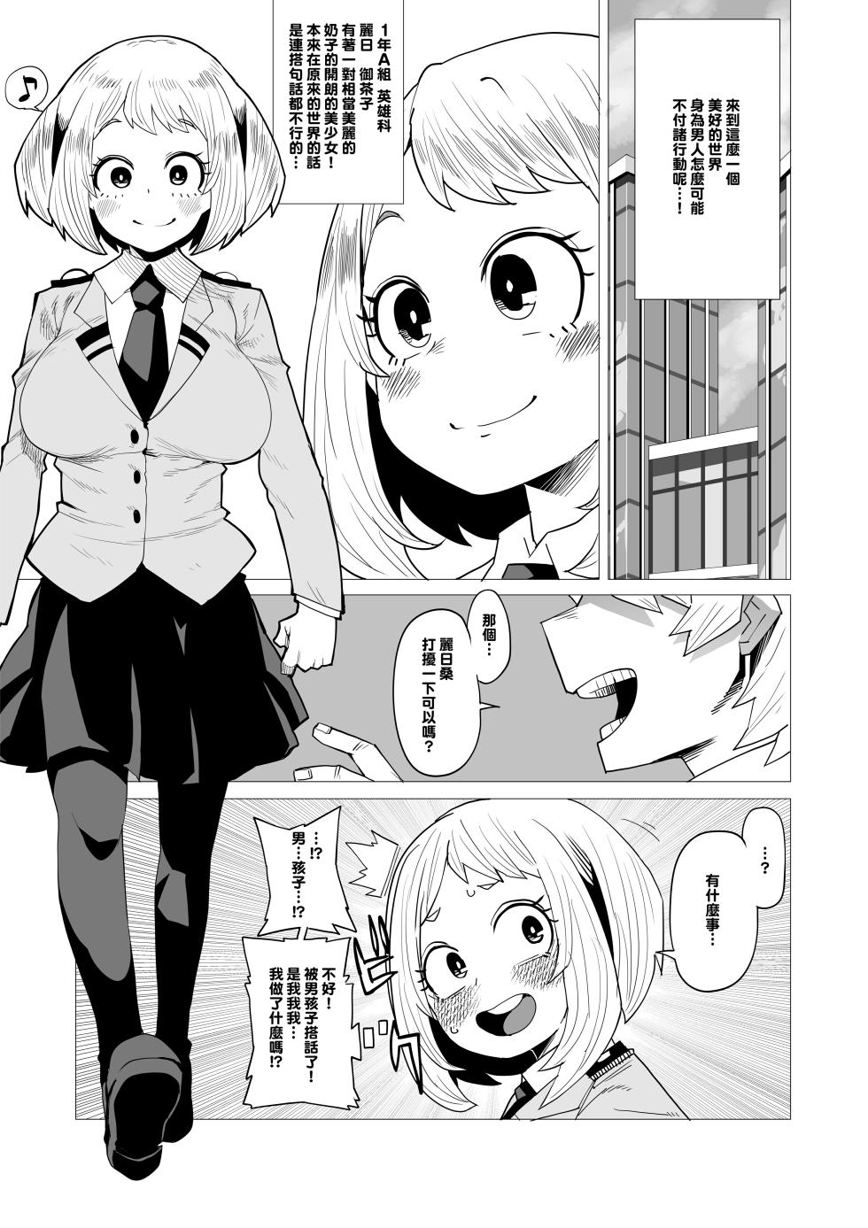[Oekaki Kaki] Teisou Gyakuten no Hero Academia 1-22 (Boku no Hero Academia) [Chinese] [Banana手工漢化] - Page 4