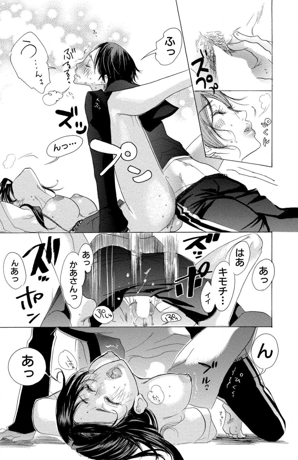 [Masaki Kazuyoshi] Mother or Lover [Digital] - Page 13