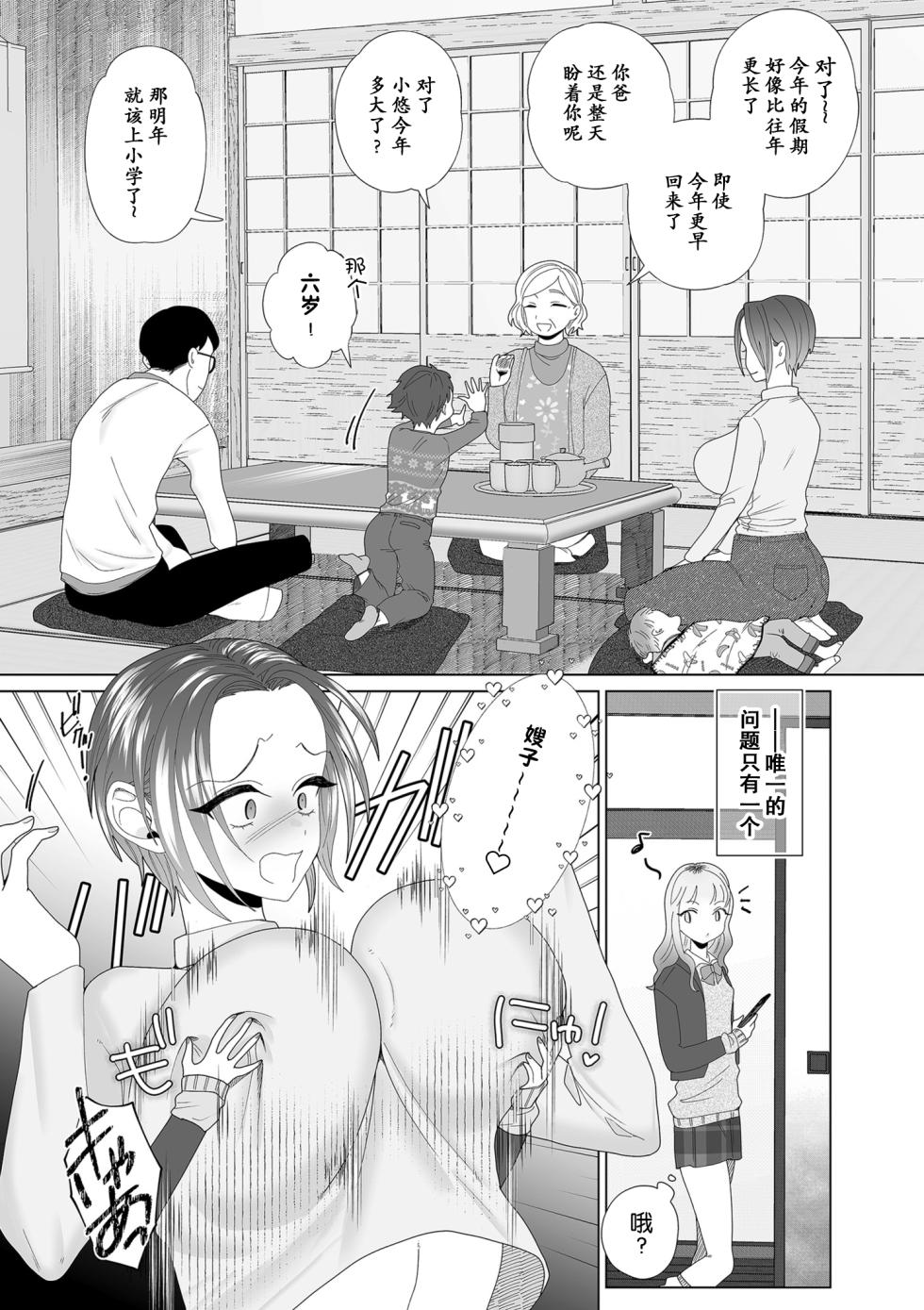 [Serakichi.] Gimai ni Netorareru (COMIC Kuriberon DUMA 2023-08 Vol. 51) [Chinese] [momo个人汉化] - Page 3