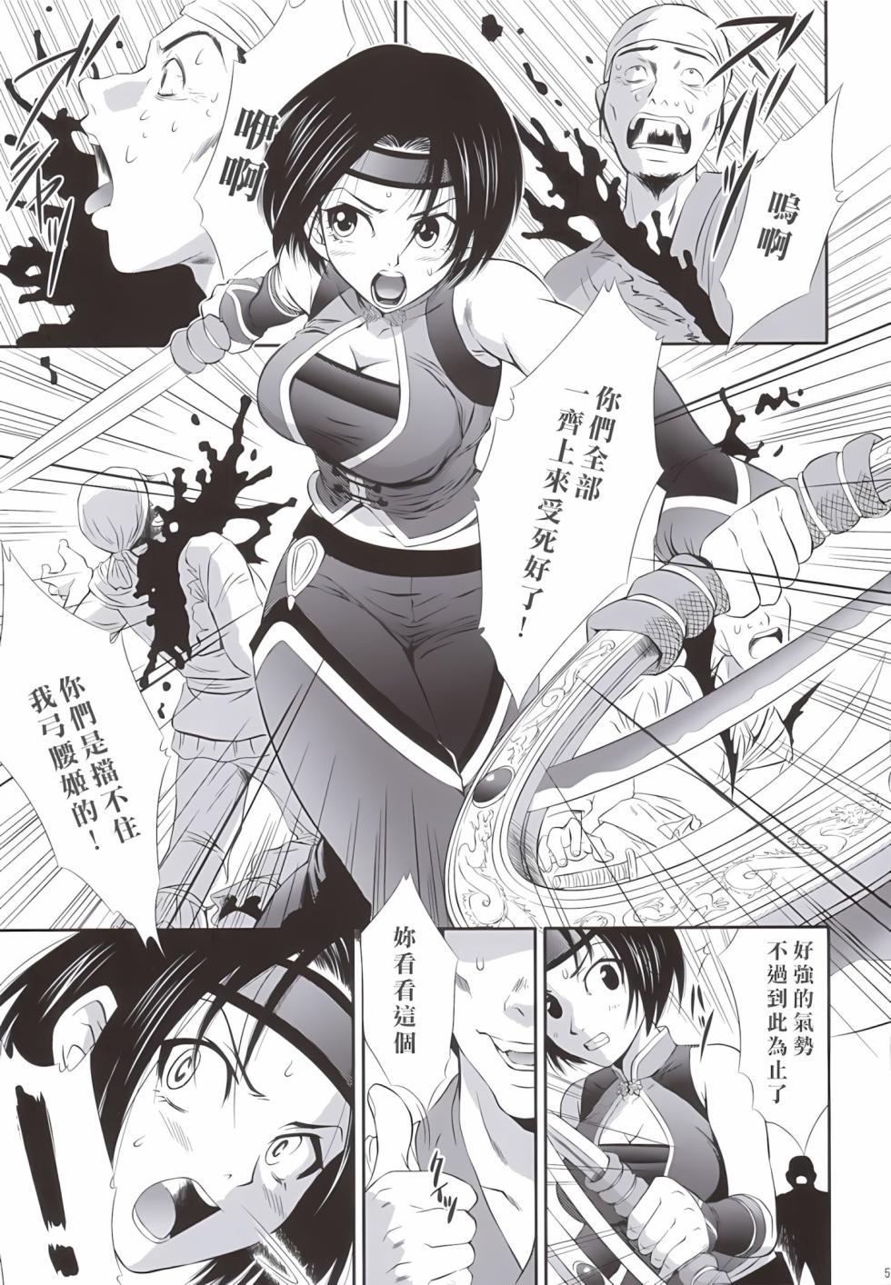 [U.R.C (MOMOYA SHOW-NEKO)] Sonshoukou Muzan (Dynasty Warriors) [Chinese][暗狼去碼][Decensored][Digital] - Page 4