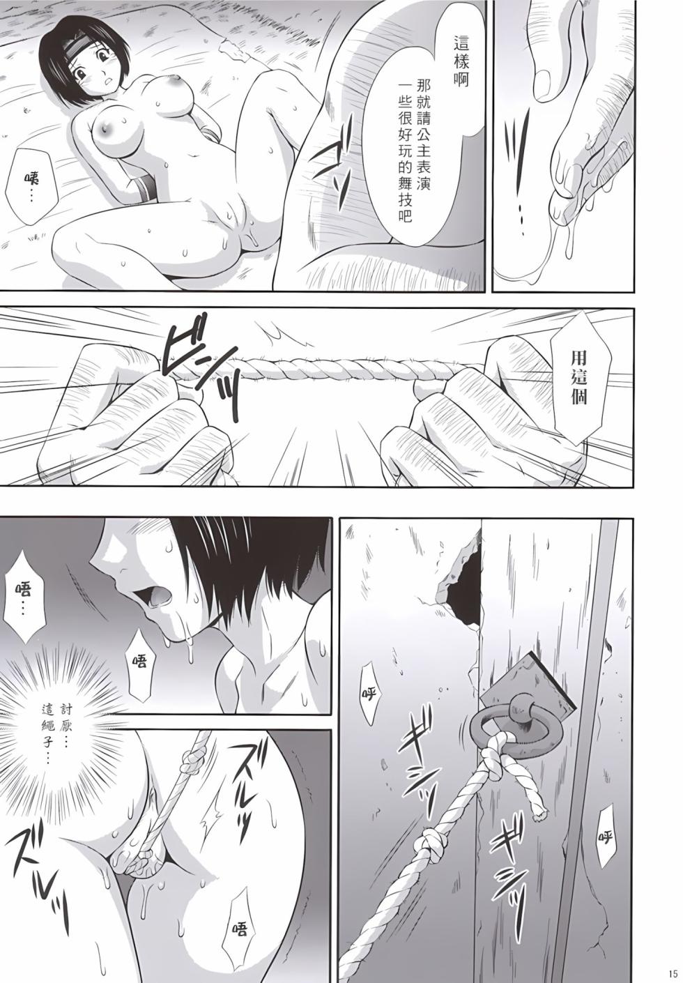 (C69) [U.R.C (MOMOYA SHOW-NEKO)] Sonshoukou Muzan (Dynasty Warriors) [Chinese] [Decensored] - Page 14