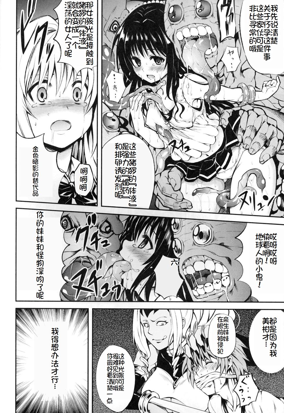(C81) [PTD (Tatsuhiko)] KTOK2 (To Love-Ru Darkness) [Chinese] [萌意永久个人汉化] - Page 13