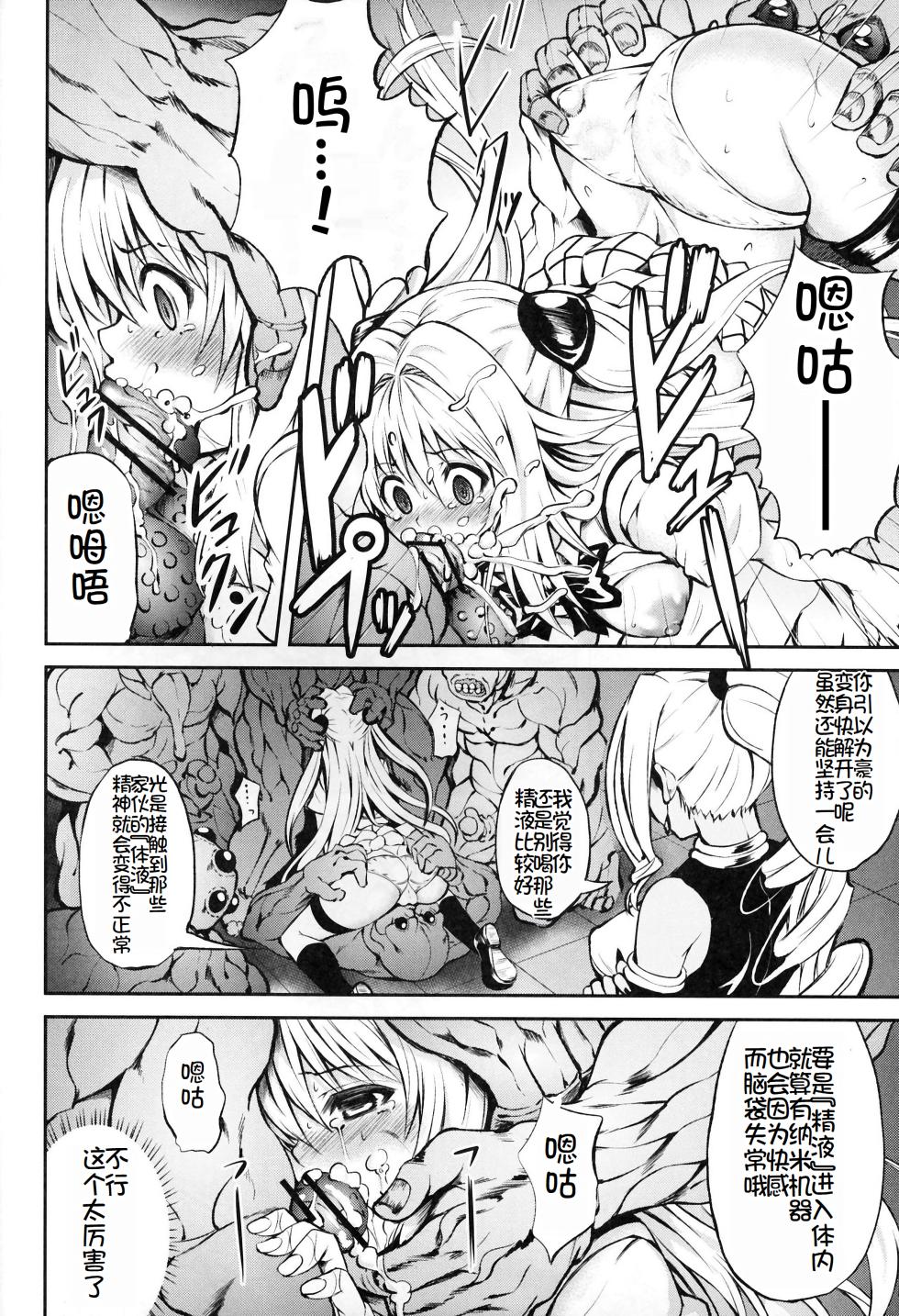 (C81) [PTD (Tatsuhiko)] KTOK2 (To Love-Ru Darkness) [Chinese] [萌意永久个人汉化] - Page 21