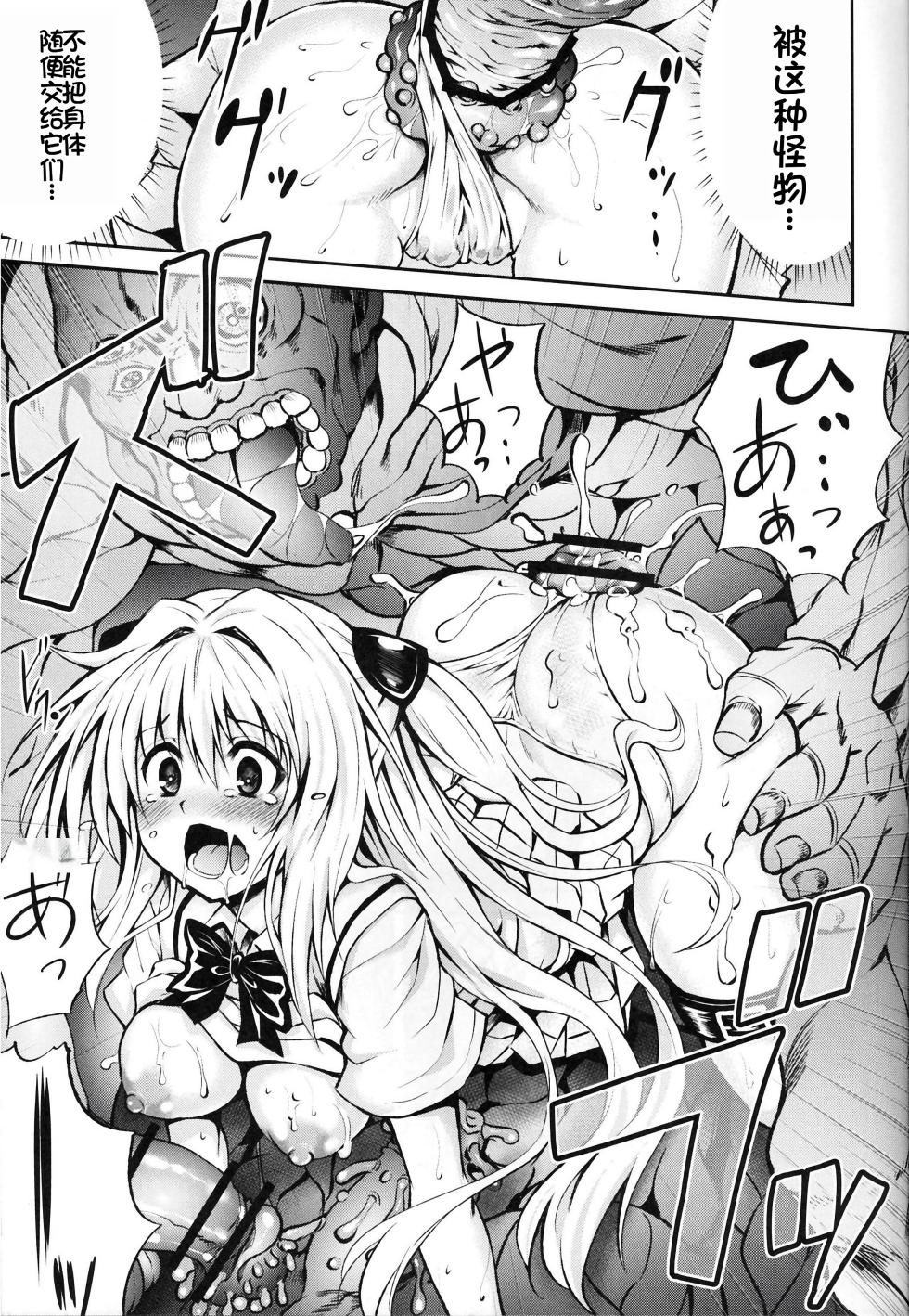 (C81) [PTD (Tatsuhiko)] KTOK2 (To Love-Ru Darkness) [Chinese] [萌意永久个人汉化] - Page 26