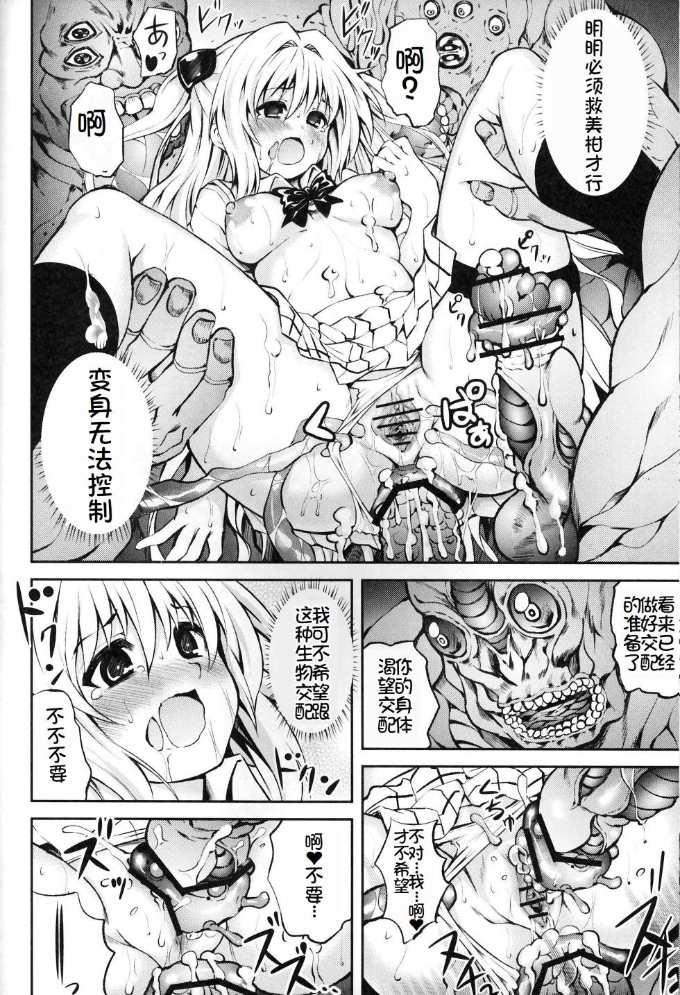 (C81) [PTD (Tatsuhiko)] KTOK2 (To Love-Ru Darkness) [Chinese] [萌意永久个人汉化] - Page 29