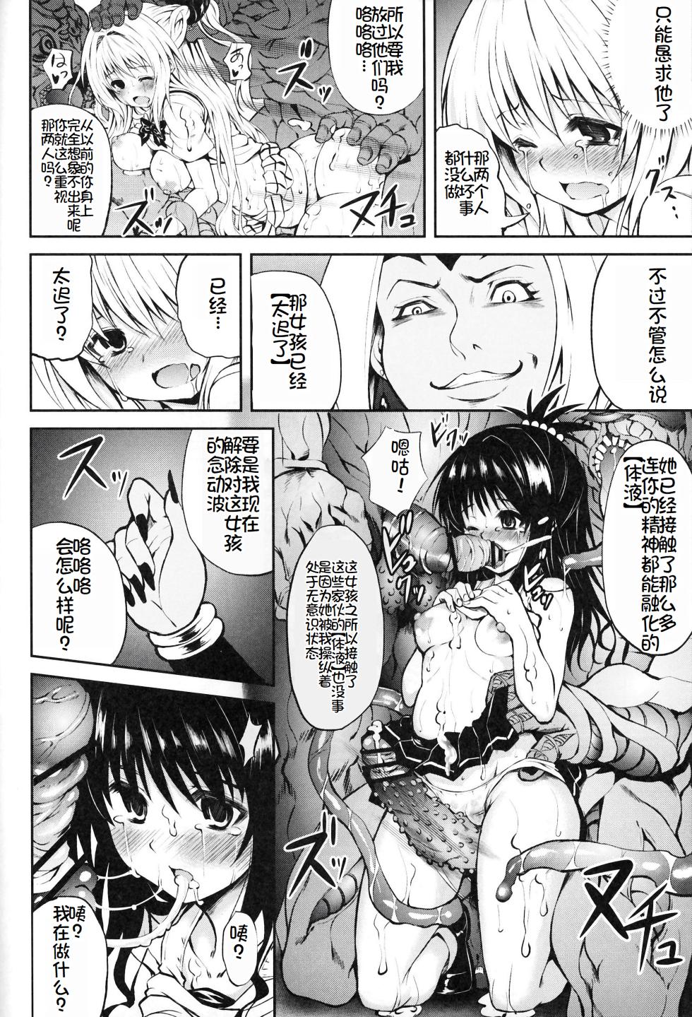 (C81) [PTD (Tatsuhiko)] KTOK2 (To Love-Ru Darkness) [Chinese] [萌意永久个人汉化] - Page 33