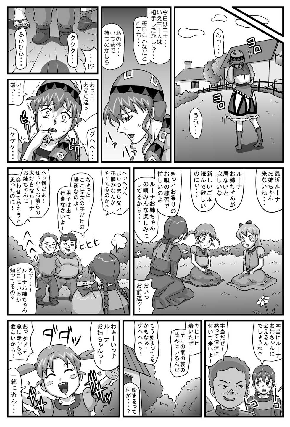[Amatsukami] Burg no Benki Hime 4 | Burg Sex Object Princess 4 (Lunar: Silver Star Story) - Page 6