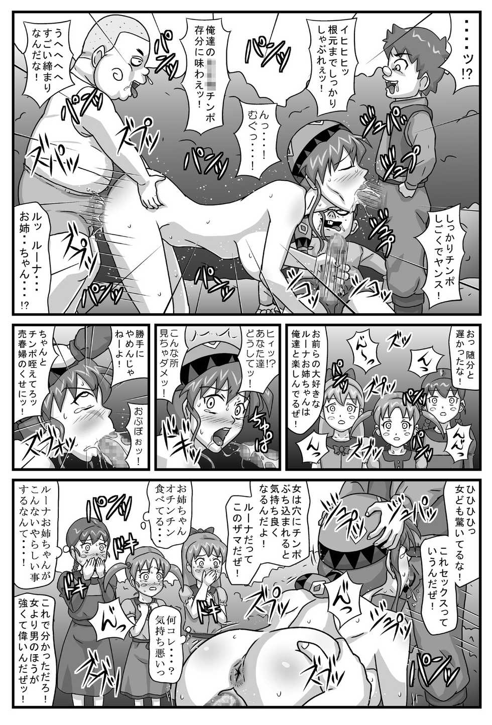 [Amatsukami] Burg no Benki Hime 4 | Burg Sex Object Princess 4 (Lunar: Silver Star Story) - Page 7