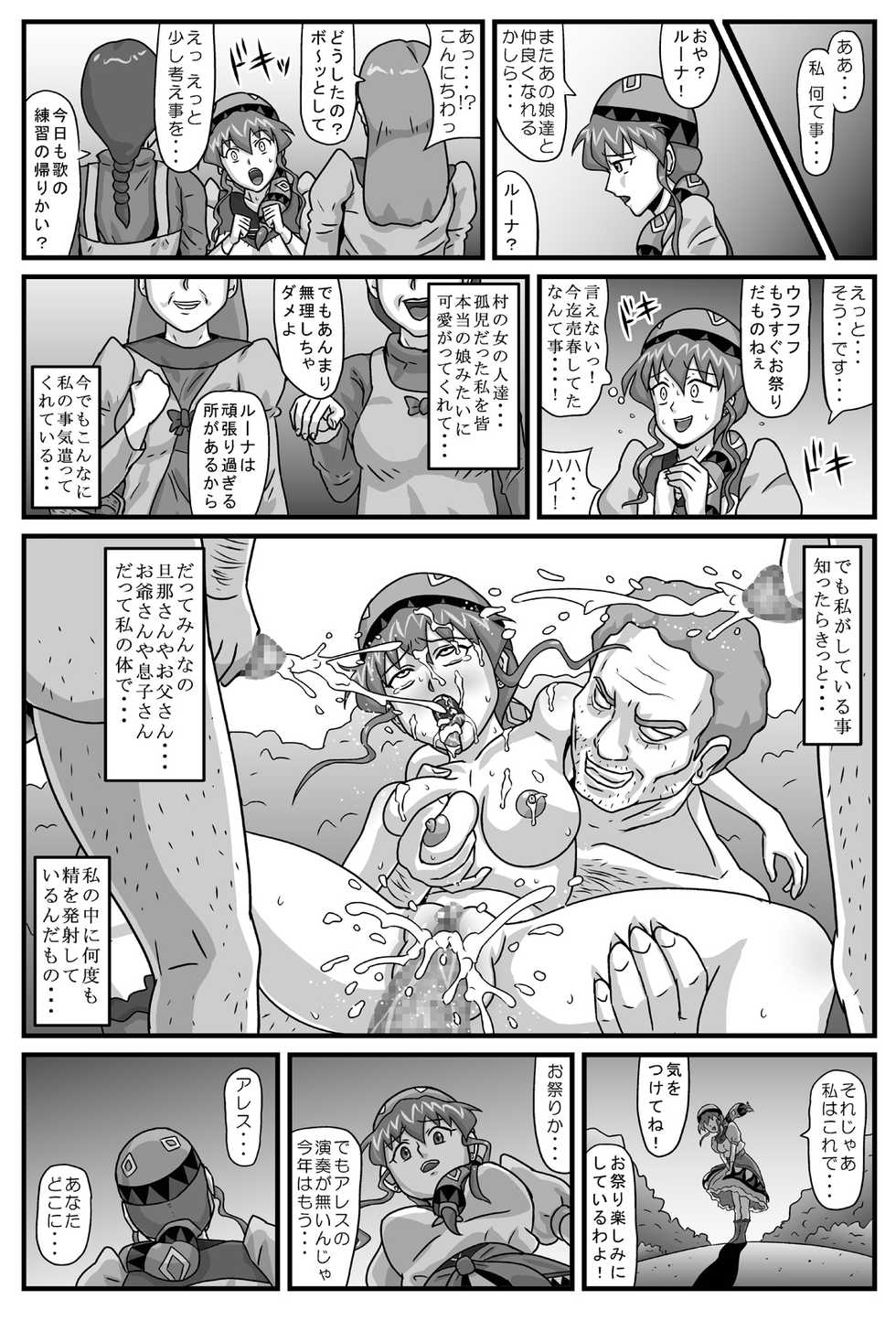 [Amatsukami] Burg no Benki Hime 4 | Burg Sex Object Princess 4 (Lunar: Silver Star Story) - Page 11