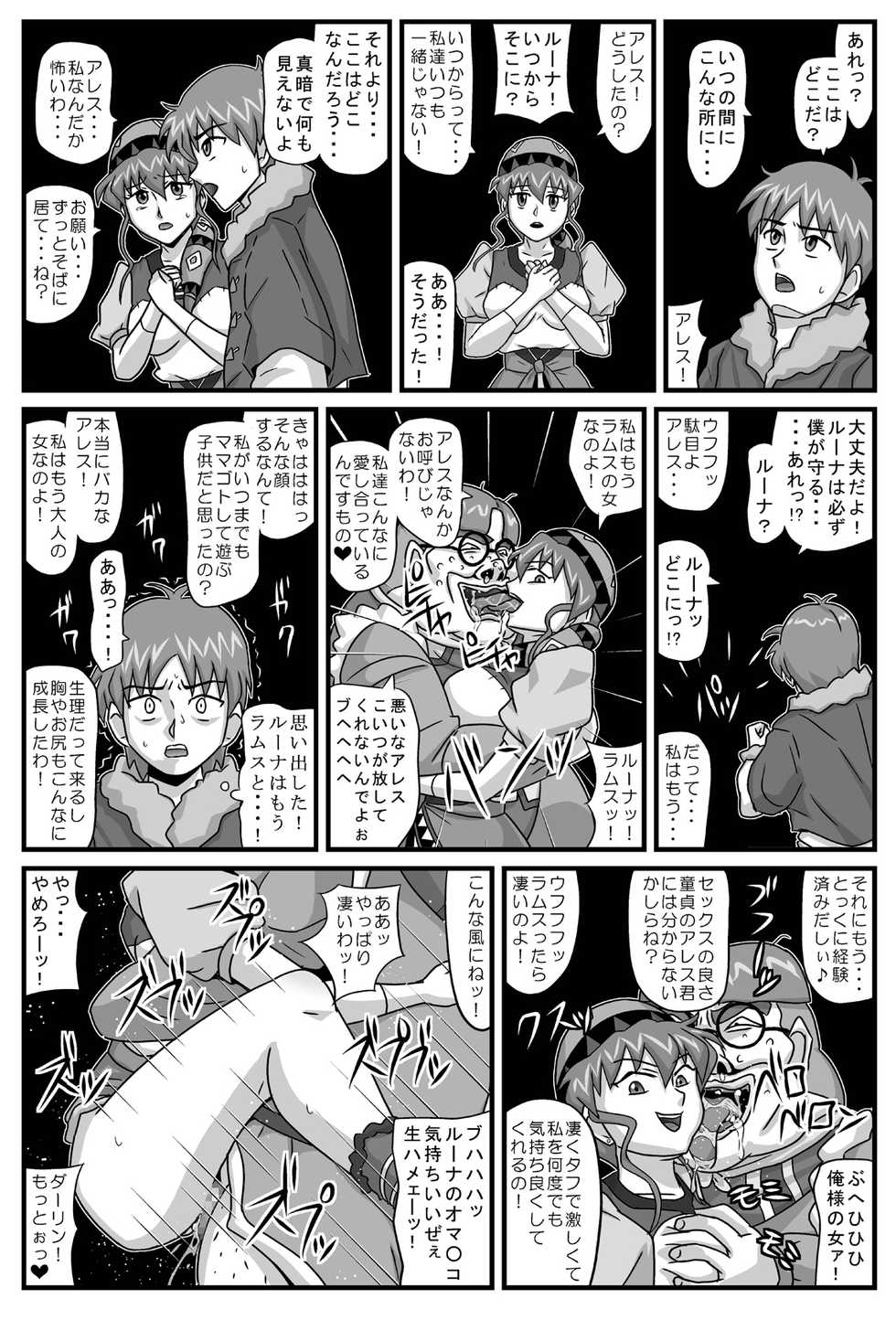 [Amatsukami] Burg no Benki Hime 4 | Burg Sex Object Princess 4 (Lunar: Silver Star Story) - Page 12