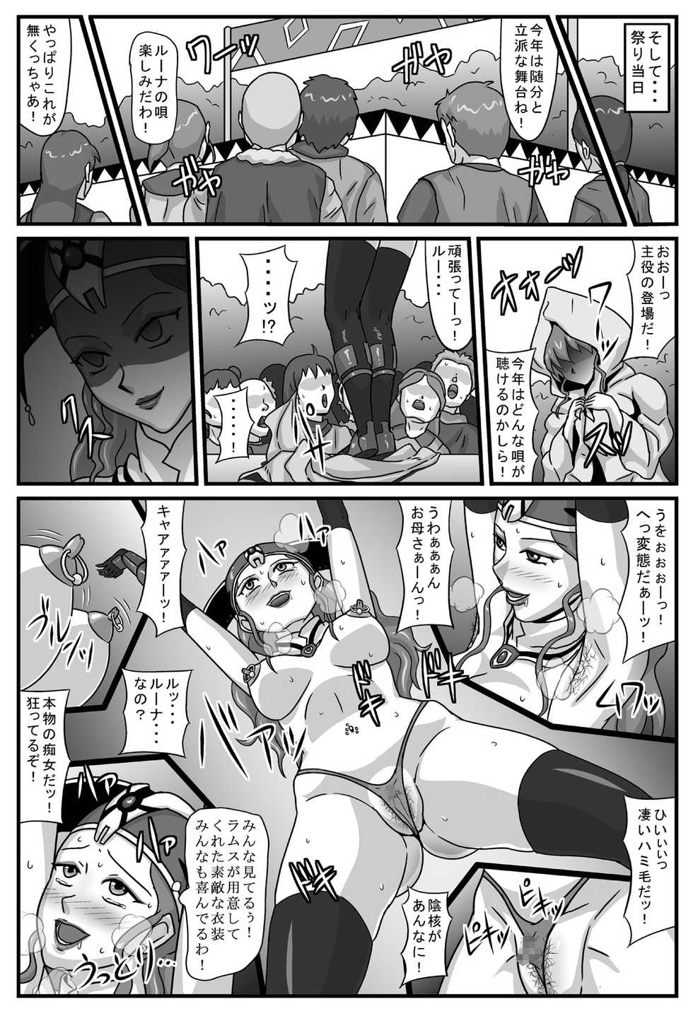 [Amatsukami] Burg no Benki Hime 4 | Burg Sex Object Princess 4 (Lunar: Silver Star Story) - Page 15