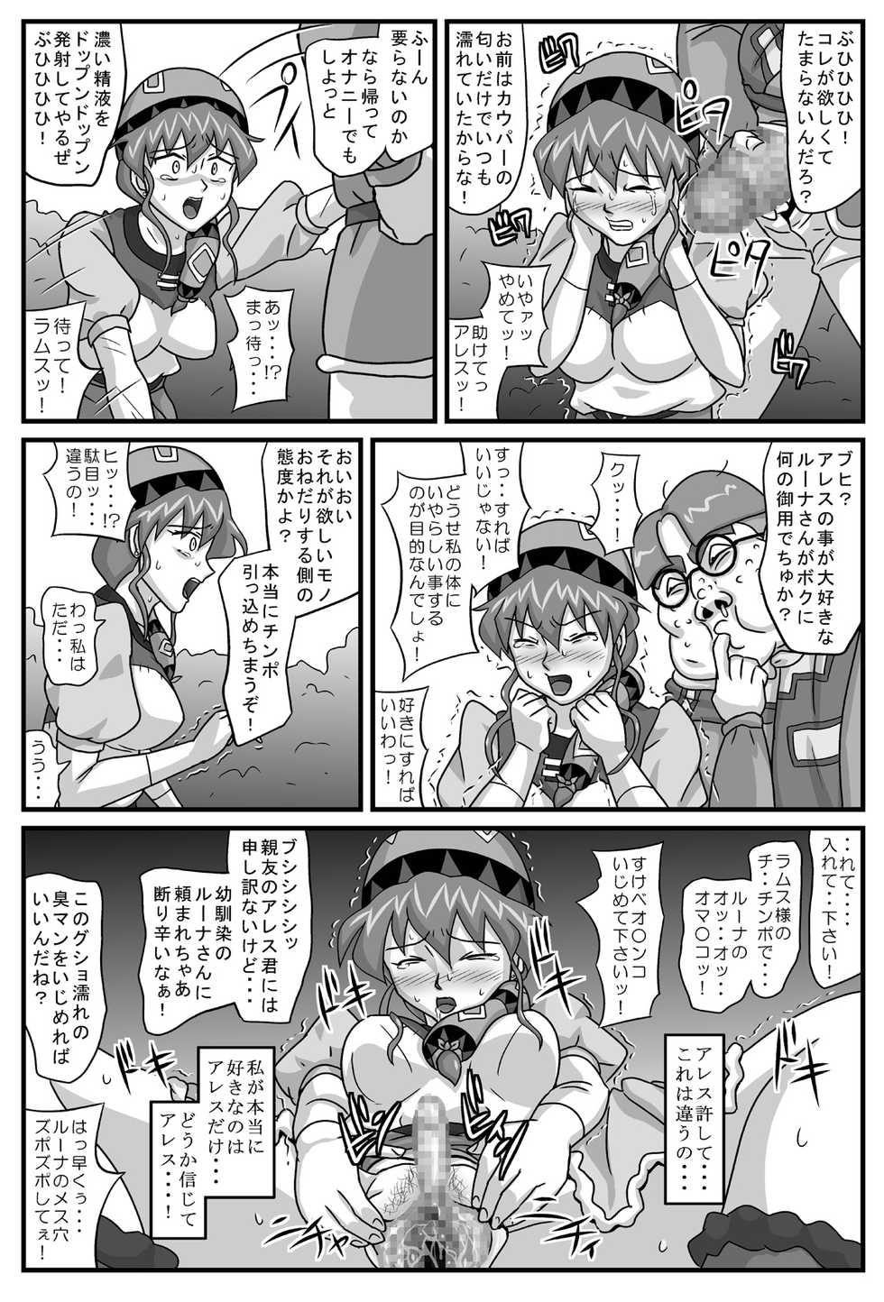 [Amatsukami] Burg no Benki Hime 4 | Burg Sex Object Princess 4 (Lunar: Silver Star Story) - Page 26