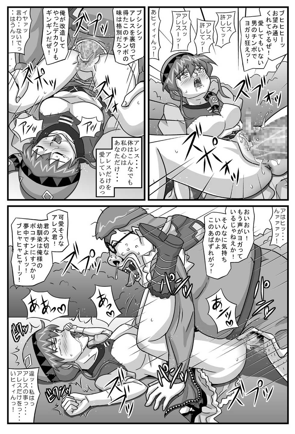 [Amatsukami] Burg no Benki Hime 4 | Burg Sex Object Princess 4 (Lunar: Silver Star Story) - Page 27