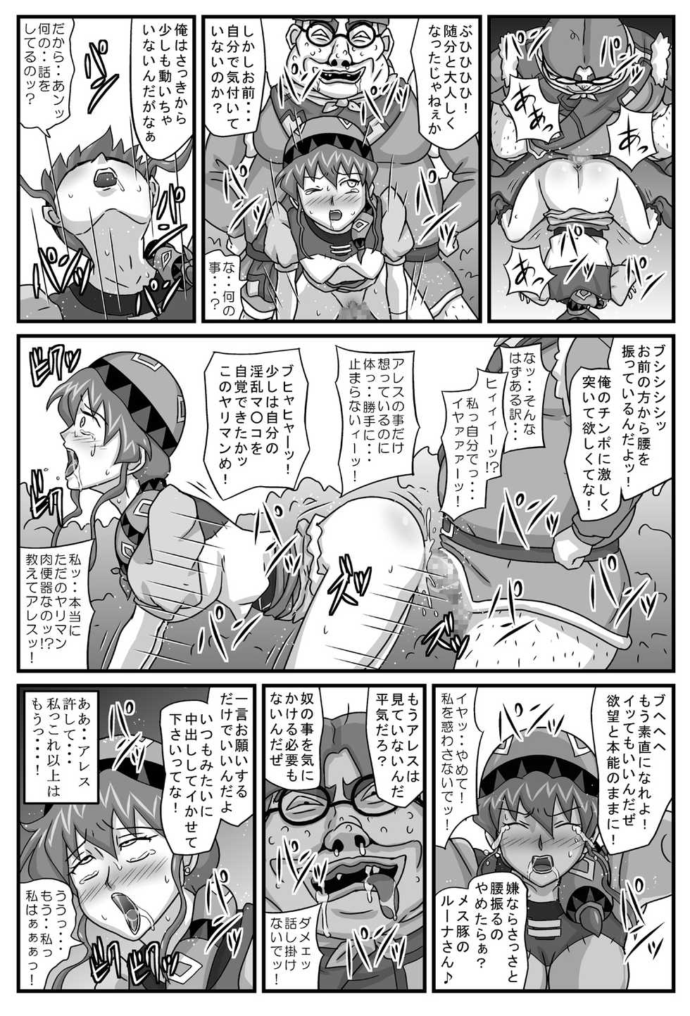 [Amatsukami] Burg no Benki Hime 4 | Burg Sex Object Princess 4 (Lunar: Silver Star Story) - Page 28