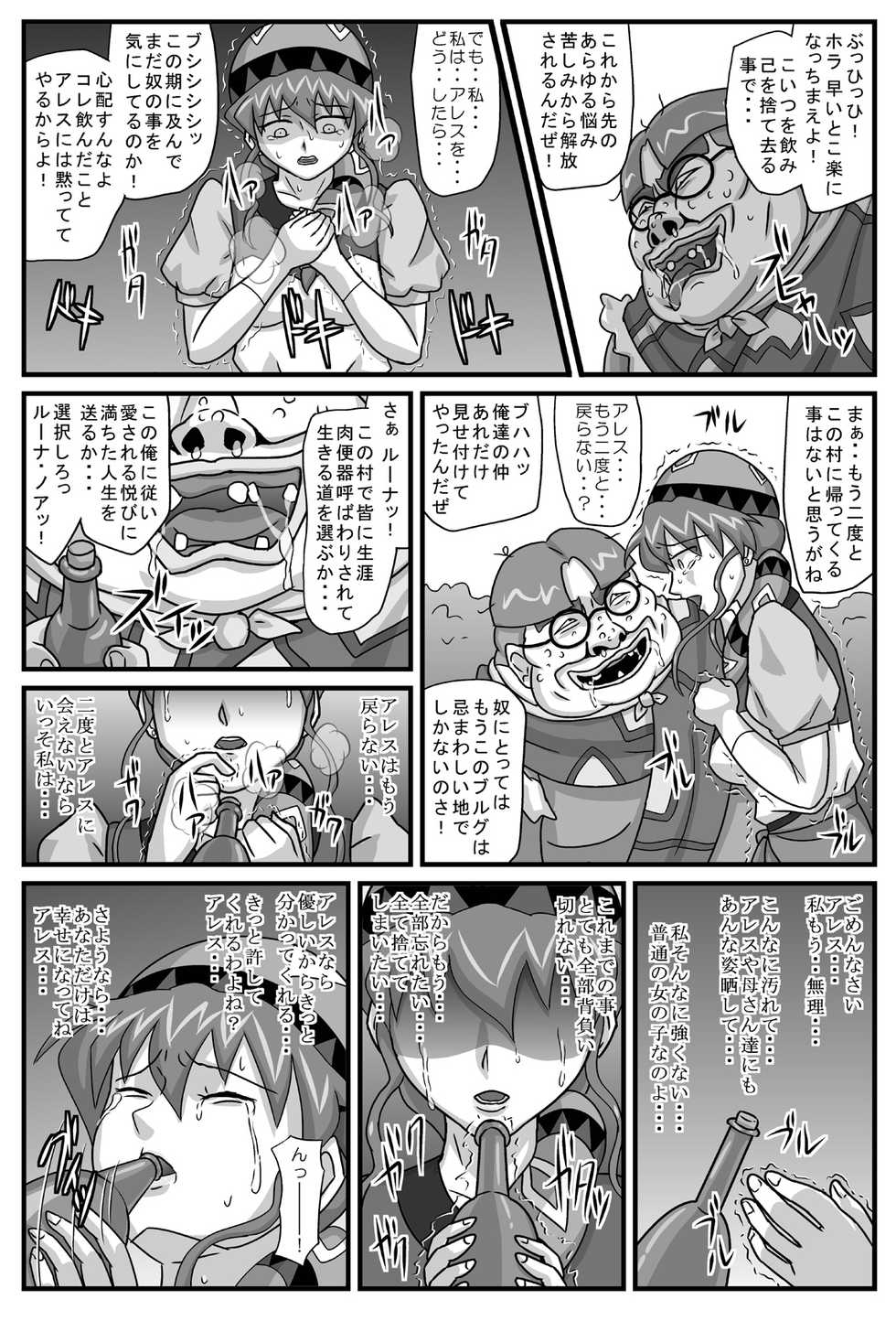 [Amatsukami] Burg no Benki Hime 4 | Burg Sex Object Princess 4 (Lunar: Silver Star Story) - Page 31