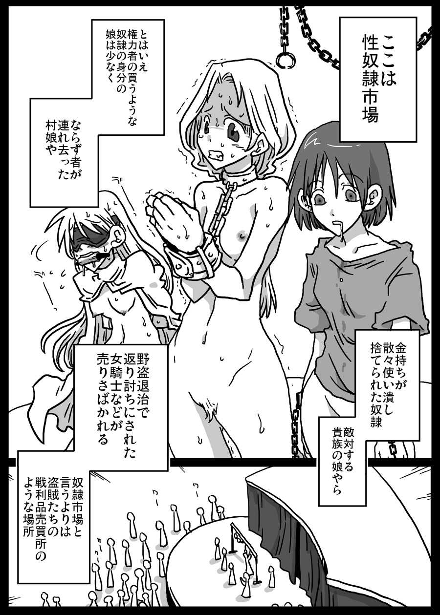 [Amahara Teikoku (Amahara)] Jikan Teishi Dorei Shijou (Final Fantasy Tactics) - Page 2