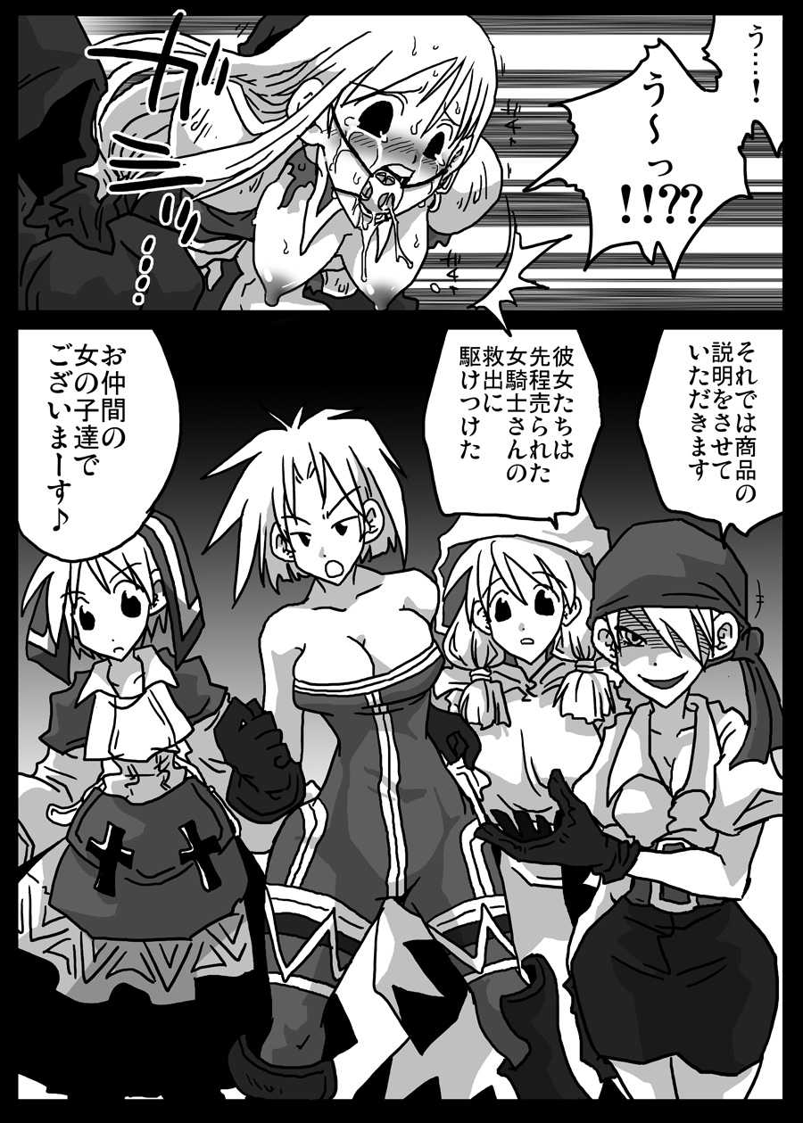 [Amahara Teikoku (Amahara)] Jikan Teishi Dorei Shijou (Final Fantasy Tactics) - Page 5