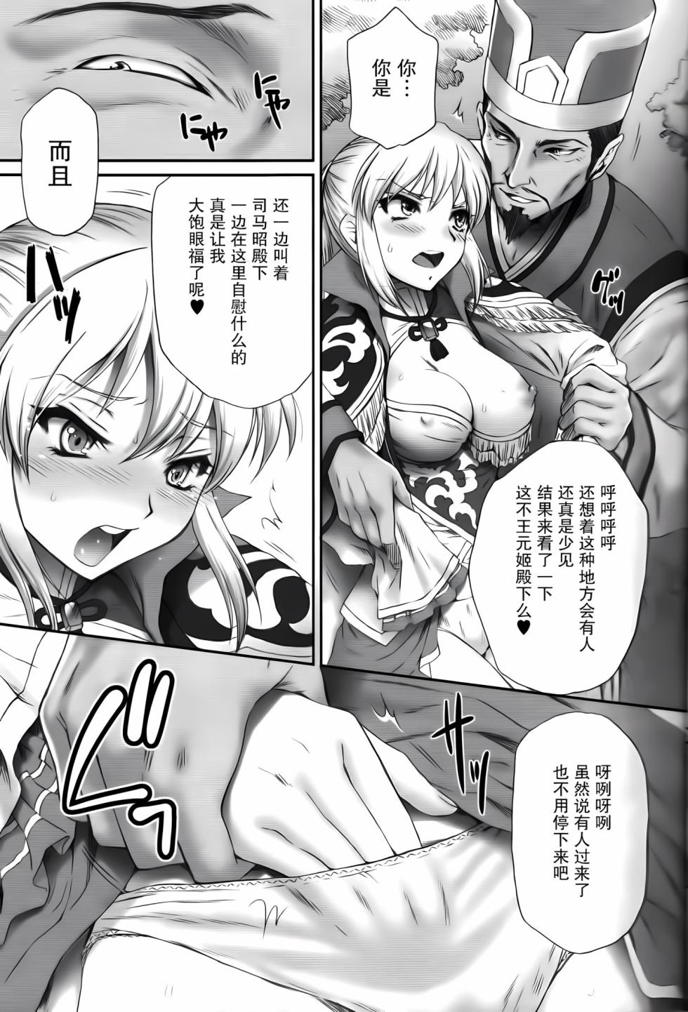 [U.R.C (Momoya Show-Neko)] Ou Genki Muzan Zenpen (Dynasty Warriors) [Chinese][暗狼去碼][Decensored][Digital] - Page 9