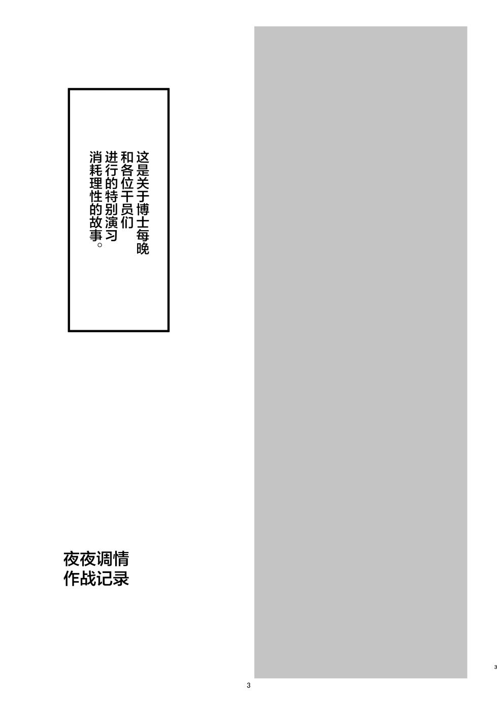 [Shachi (kokihanada)] Yona Yona Senjou Sakusen Kiroku IV (Arknights) [Chinese] [Andolf出资汉化] [Decensored] [Digital] - Page 3