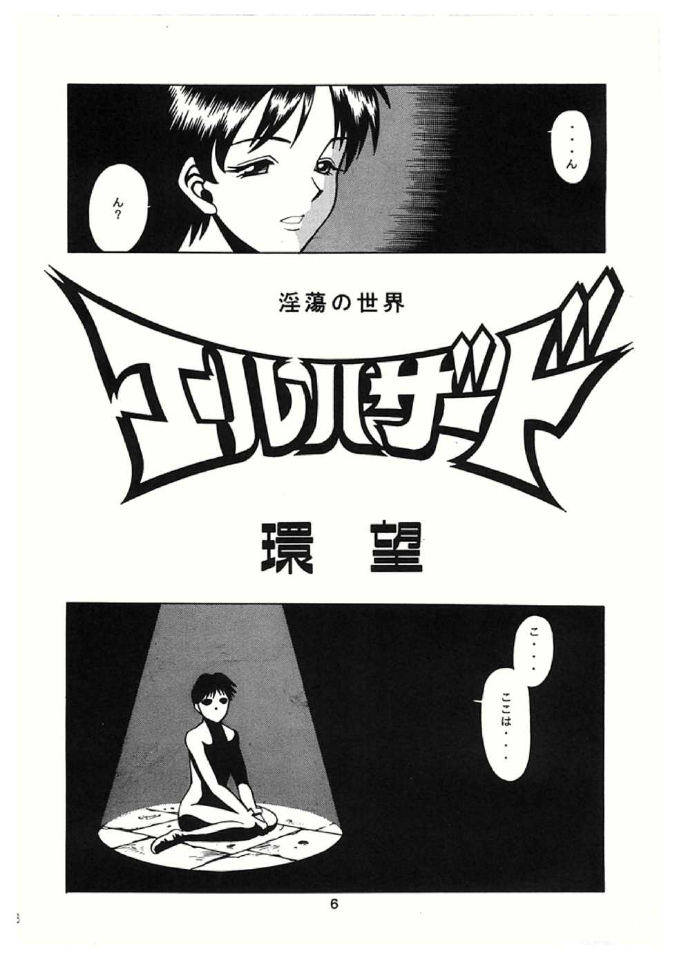 (C50) [Tamakiya (Tamaki Nozomu)] Sankappin (Various) - Page 6