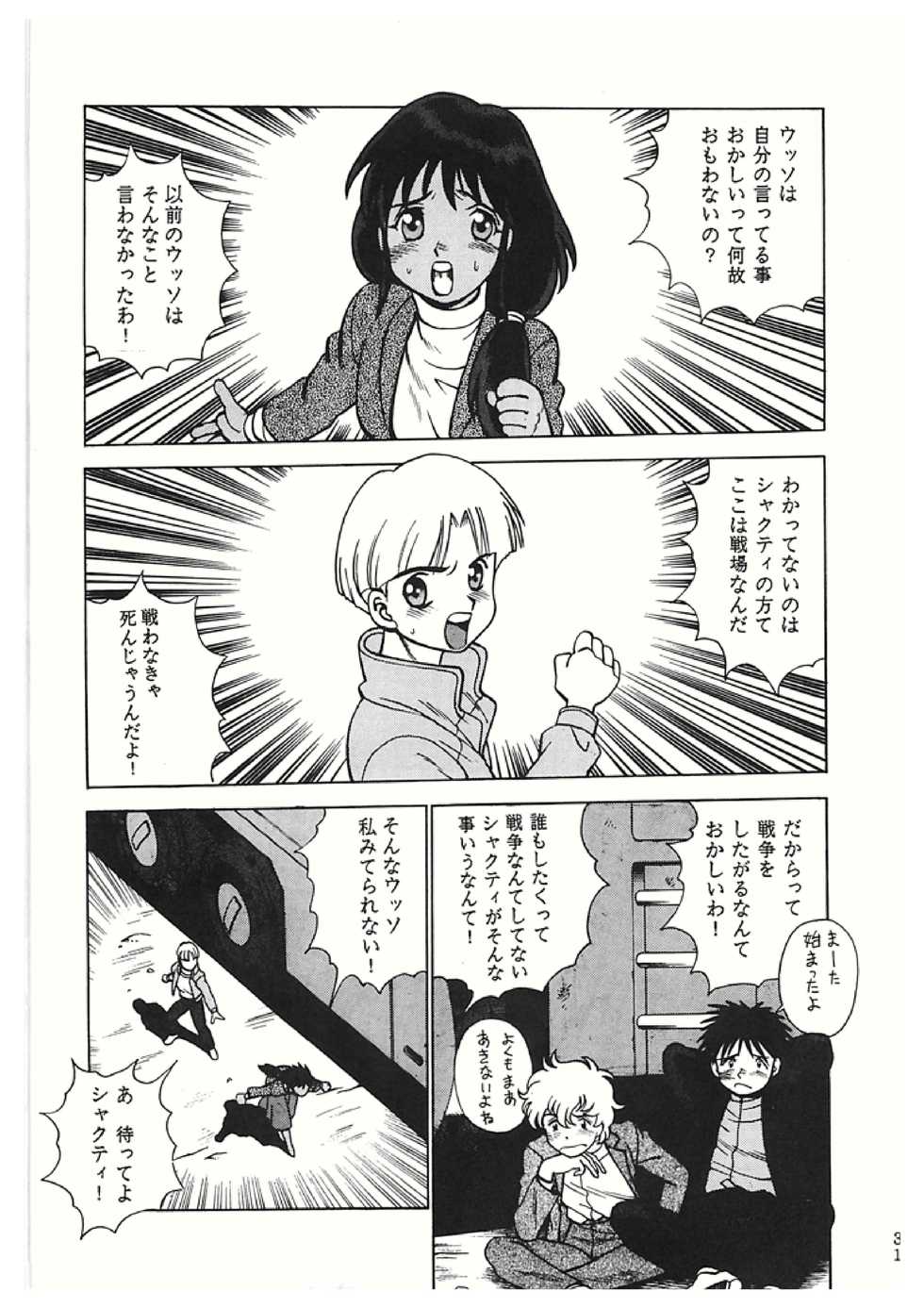 (C50) [Tamakiya (Tamaki Nozomu)] Sankappin (Various) - Page 31