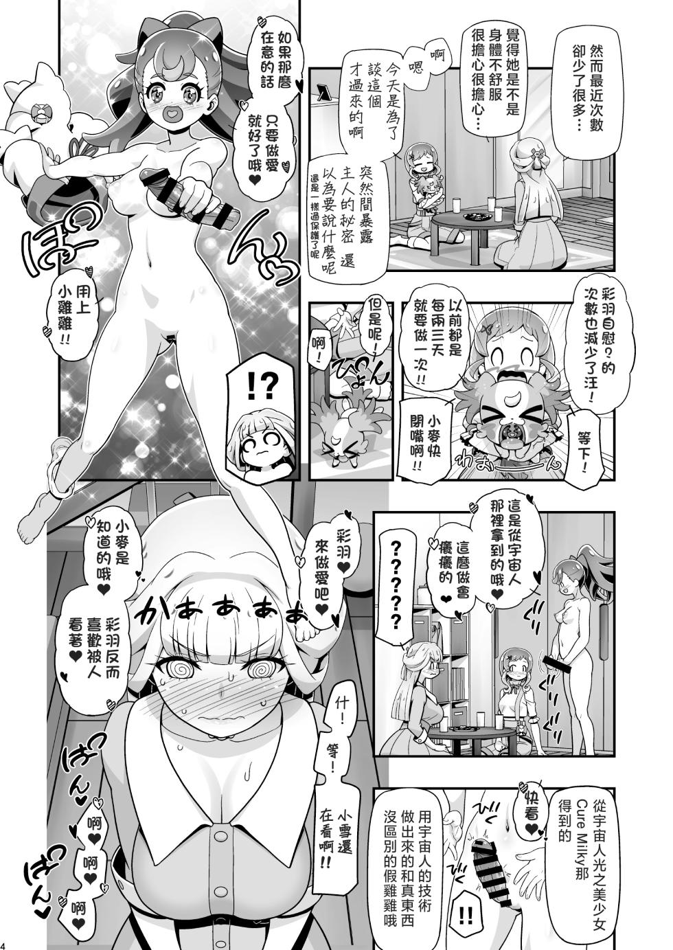 [Gambler Club (Kousaka Jun)] NyanPuni (Wonderful PreCure!) [Chinese] [Digital] - Page 3