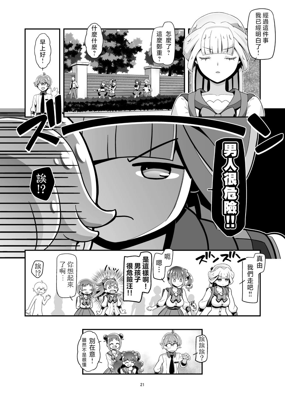 [Gambler Club (Kousaka Jun)] NyanPuni (Wonderful PreCure!) [Chinese] [Digital] - Page 21