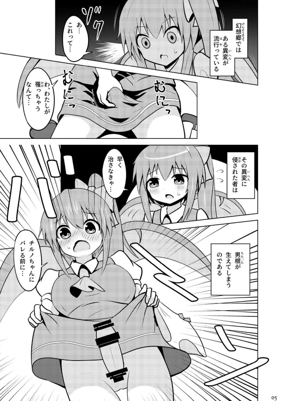 [Gutter Land (Higuchi Riku)] Daichiru no Motto Sukebe na Usuihon 4 (Touhou Project) [Digital] - Page 4