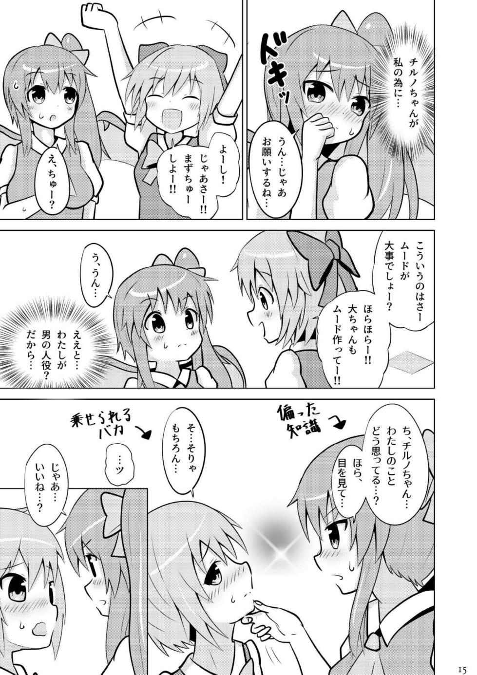 [Gutter Land (Higuchi Riku)] Daichiru no Motto Sukebe na Usuihon 4 (Touhou Project) [Digital] - Page 14