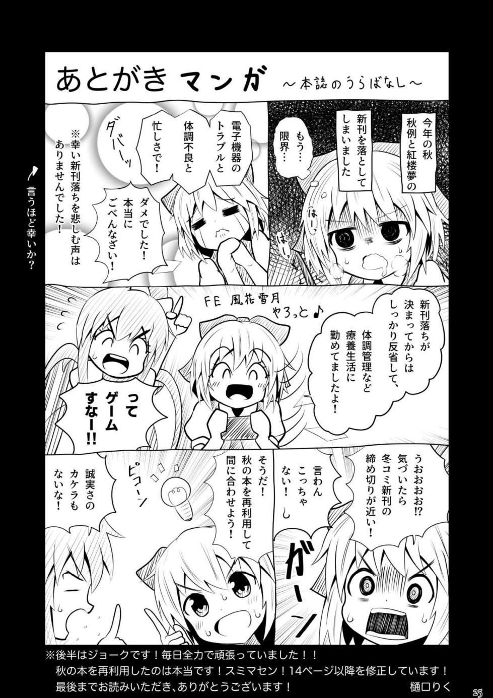 [Gutter Land (Higuchi Riku)] Daichiru no Motto Sukebe na Usuihon 4 (Touhou Project) [Digital] - Page 24