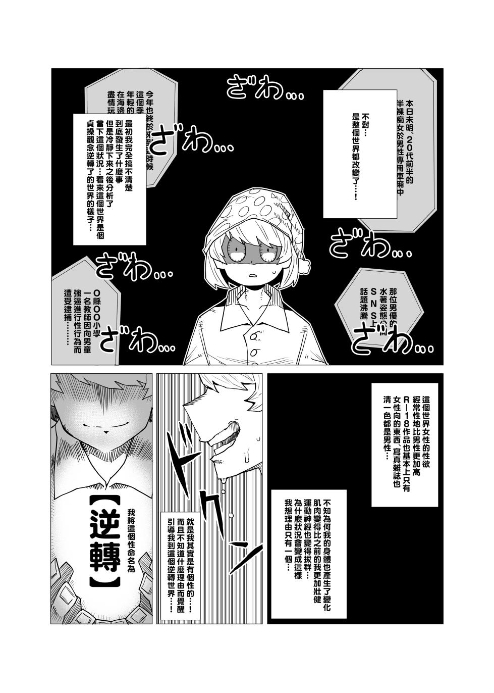 [Oekaki Kaki] Teisou Gyakuten no Hero Academia 1-22 (Boku no Hero Academia) [Chinese] [Banana手工漢化] - Page 3