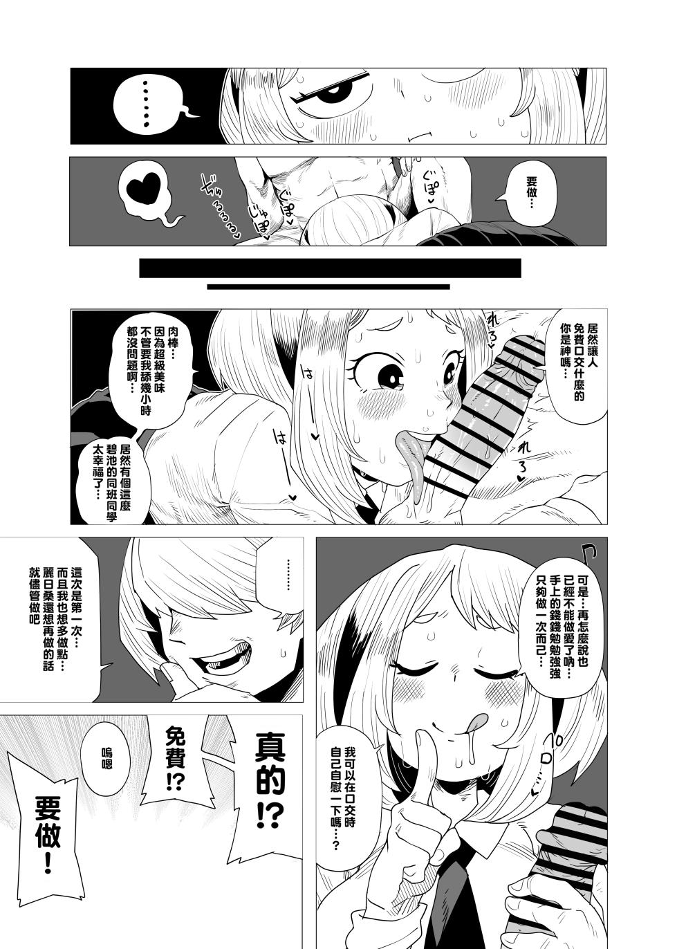 [Oekaki Kaki] Teisou Gyakuten no Hero Academia 1-22 (Boku no Hero Academia) [Chinese] [Banana手工漢化] - Page 14