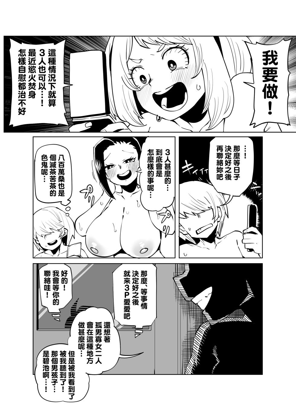 [Oekaki Kaki] Teisou Gyakuten no Hero Academia 1-22 (Boku no Hero Academia) [Chinese] [Banana手工漢化] - Page 30