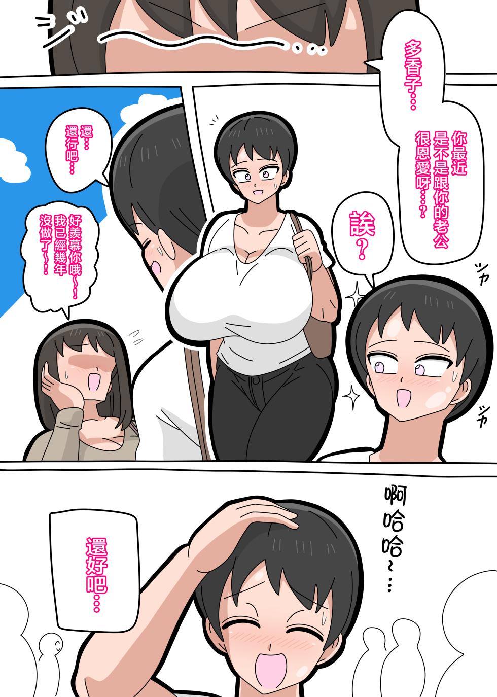 [18master] Musuko to Kekkon Shite mo Ii desu ka? 3 | 可以跟兒子結婚嗎? 3 [Chinese] - Page 3