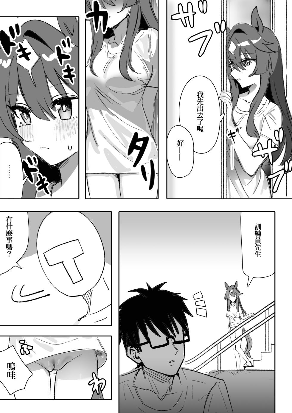 [Awei] Marine Blue (Uma Musume Pretty Derby) [Chinese] - Page 10