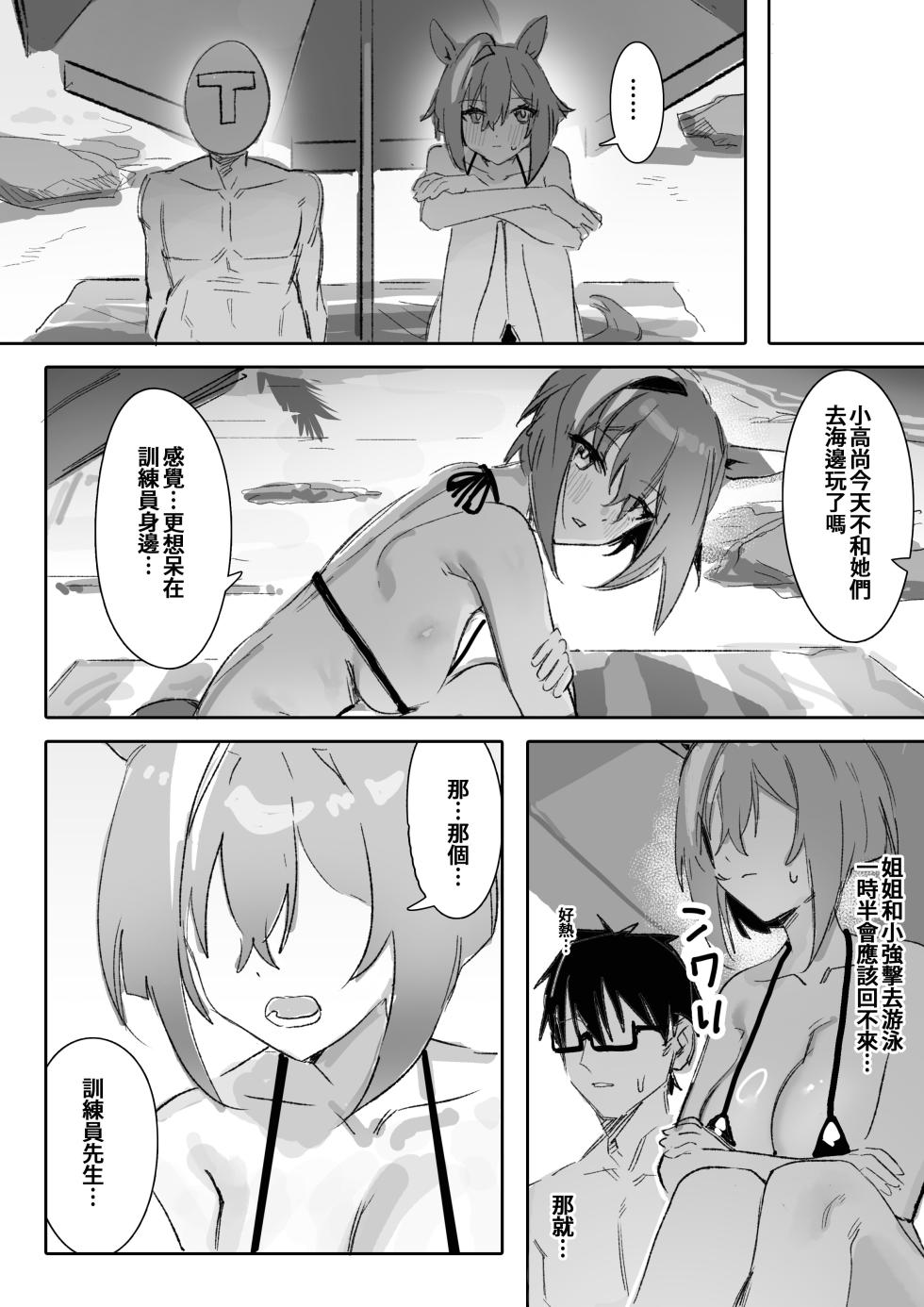 [Awei] Marine Blue (Uma Musume Pretty Derby) [Chinese] - Page 15