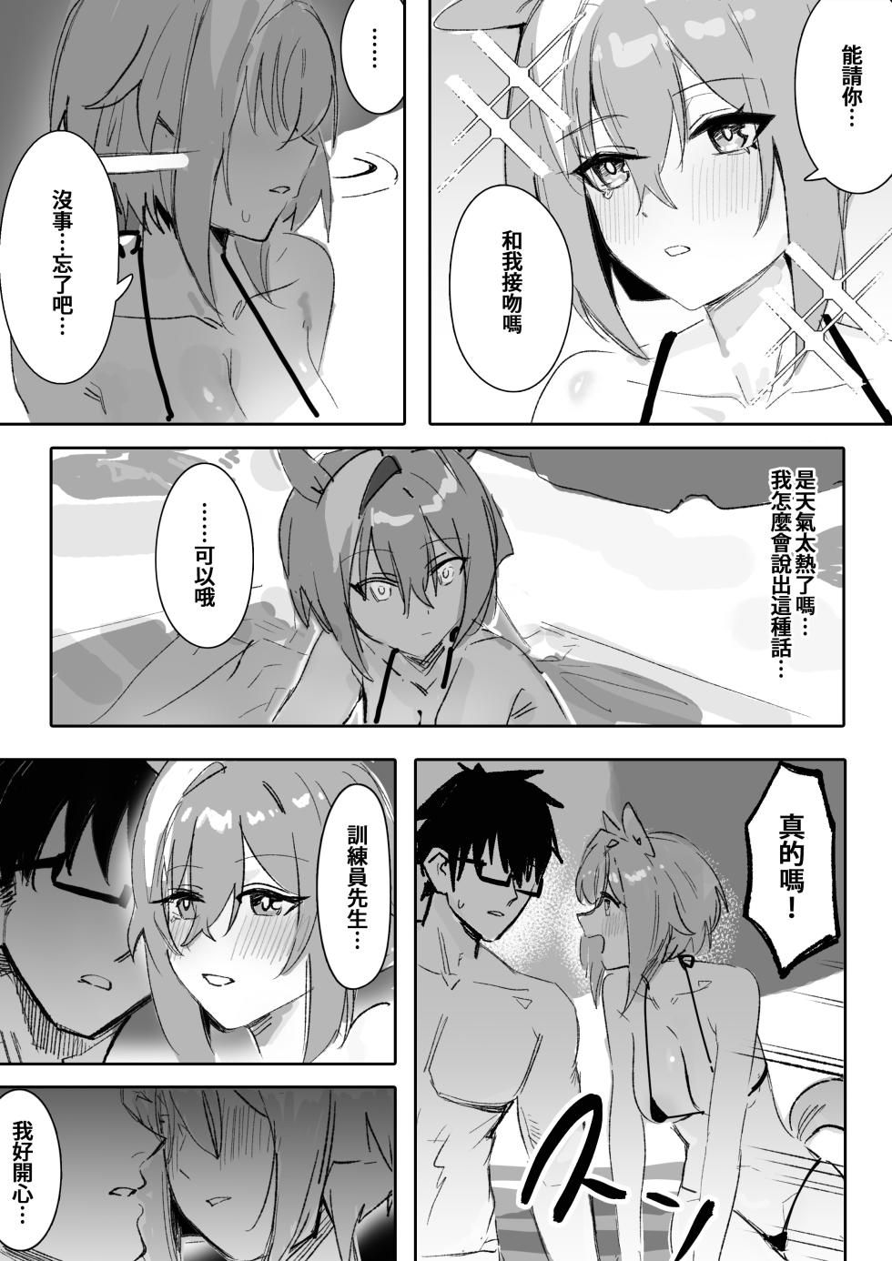 [Awei] Marine Blue (Uma Musume Pretty Derby) [Chinese] - Page 16