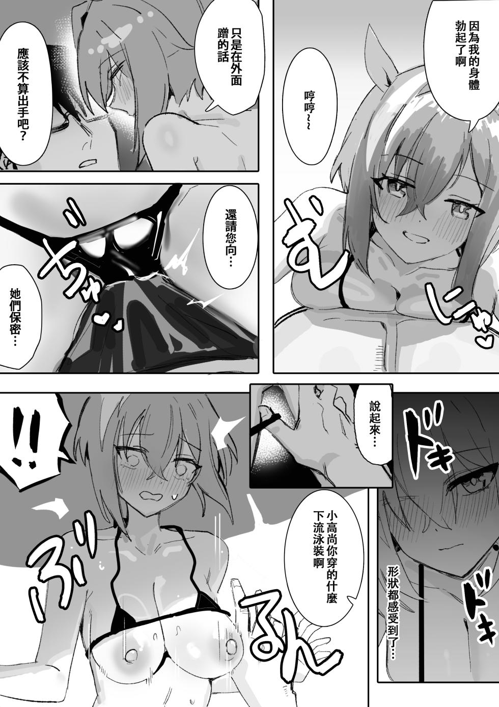 [Awei] Marine Blue (Uma Musume Pretty Derby) [Chinese] - Page 18