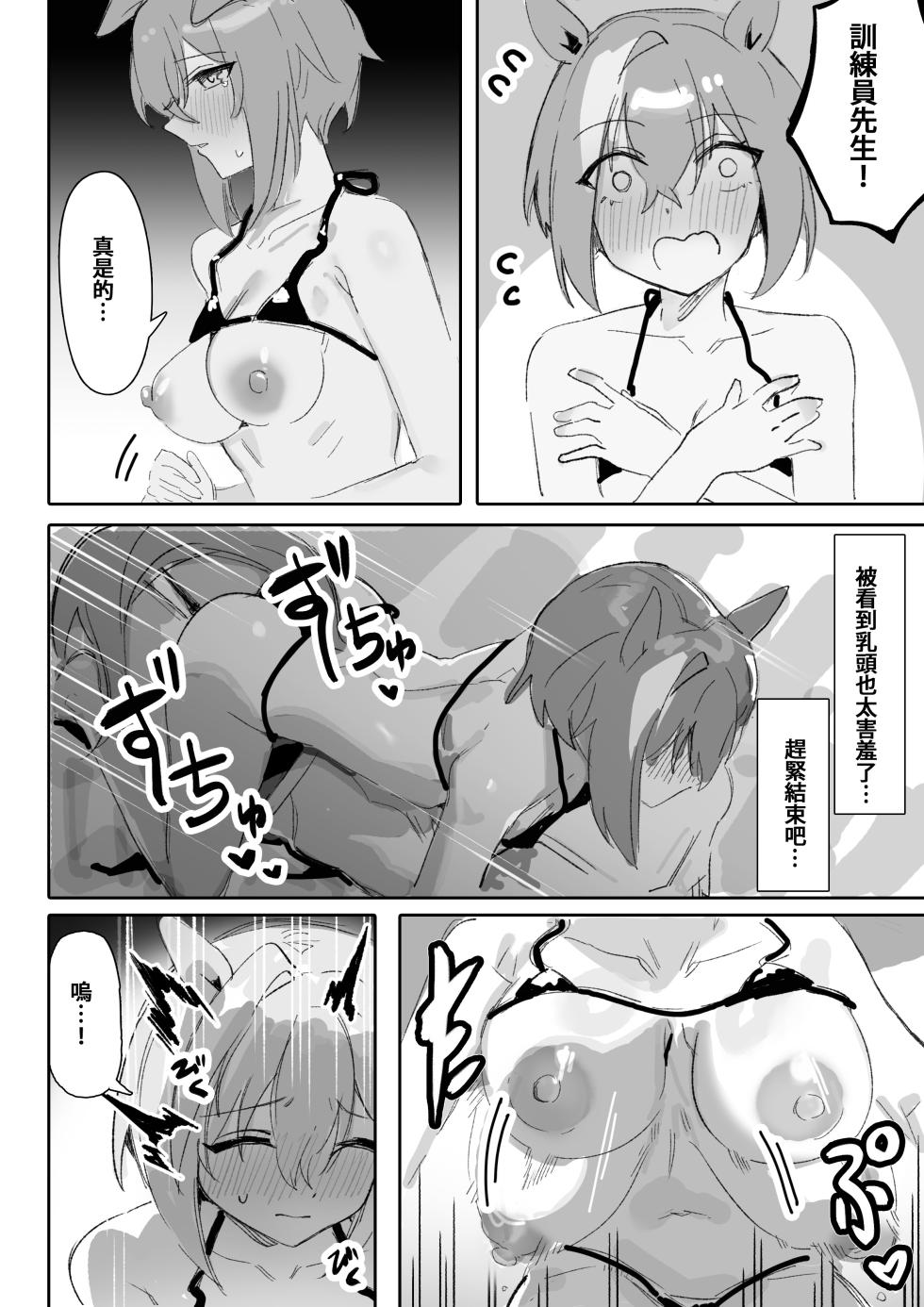 [Awei] Marine Blue (Uma Musume Pretty Derby) [Chinese] - Page 19