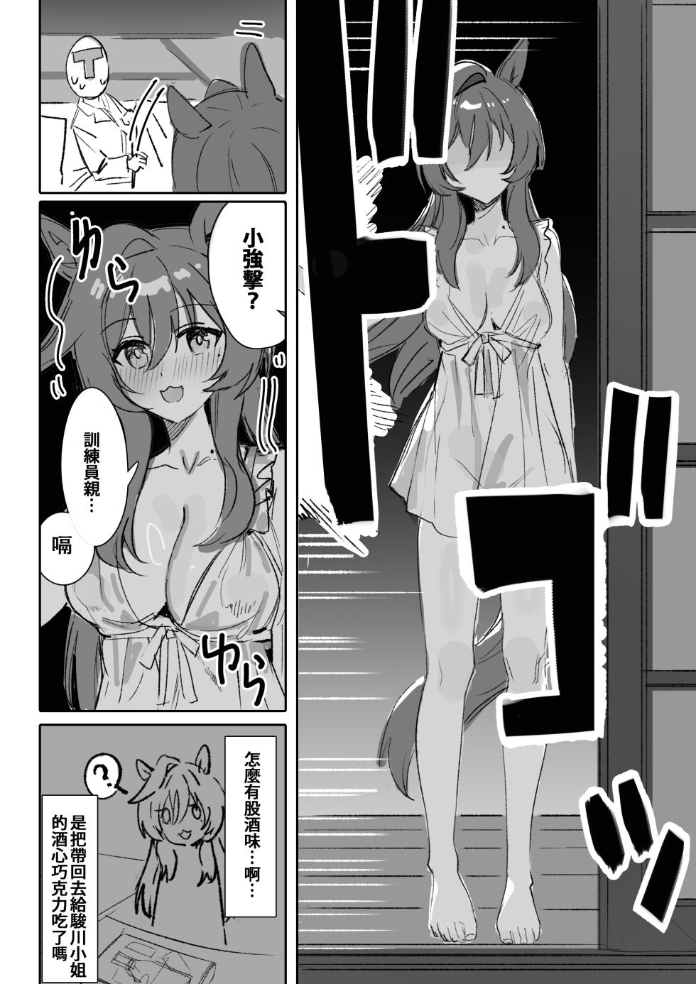 [Awei] Marine Blue (Uma Musume Pretty Derby) [Chinese] - Page 21