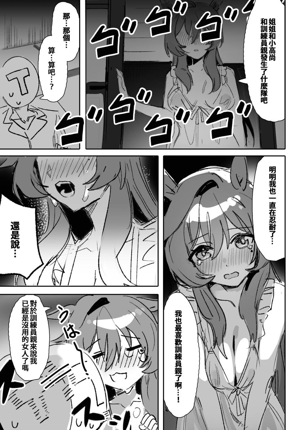 [Awei] Marine Blue (Uma Musume Pretty Derby) [Chinese] - Page 22